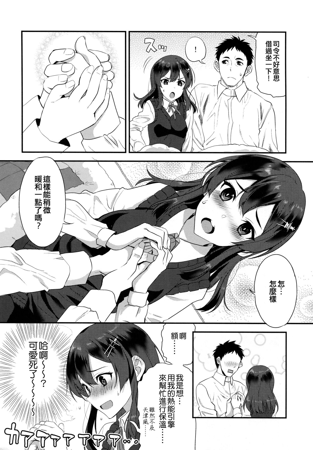 (C95) [INFINITY DRIVE (Kyougoku Shin)] Oyashio Honey Sweet (Kantai Collection -KanColle-) [Chinese] [吸住没碎个人汉化] numero di immagine  6