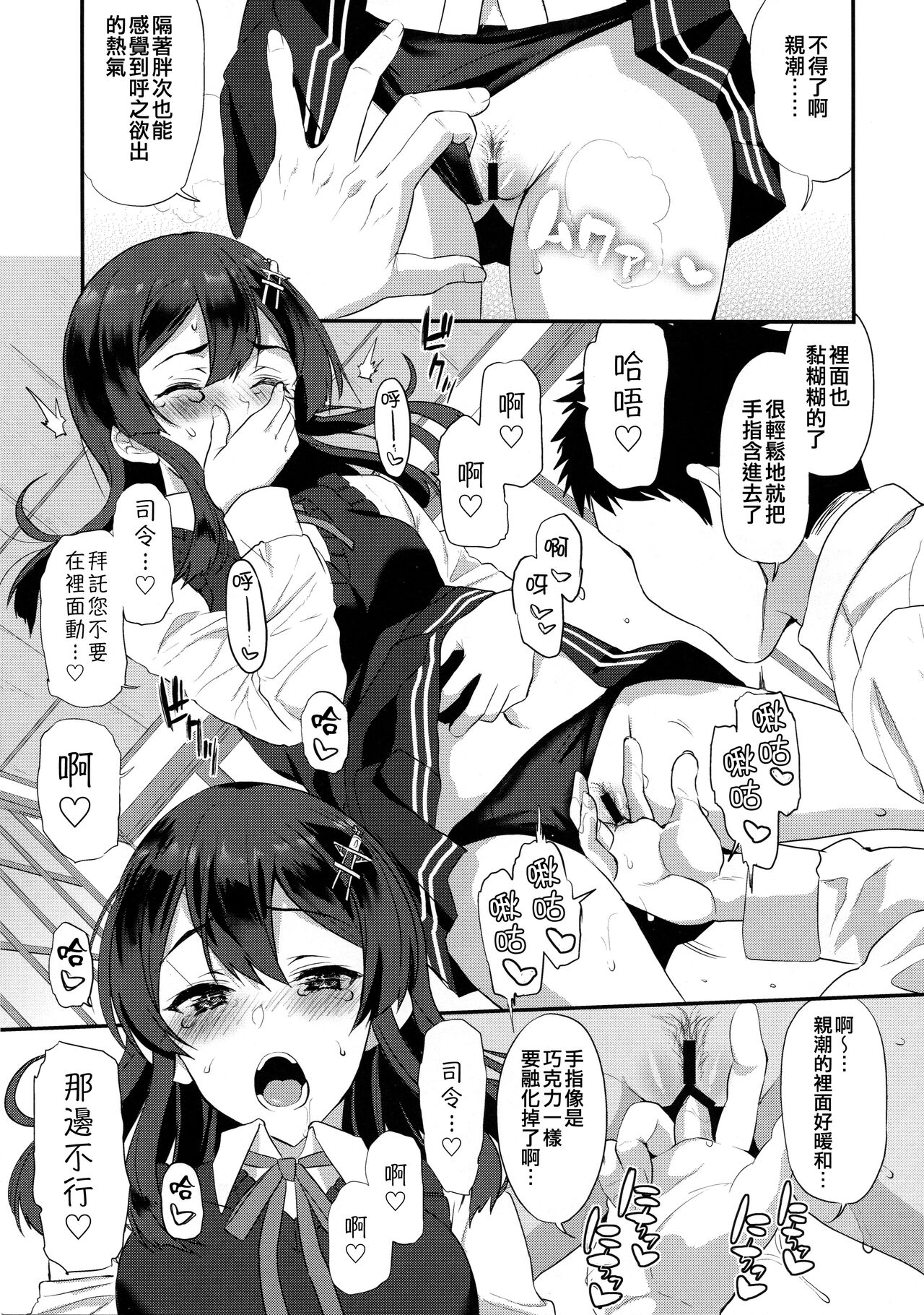 (C95) [INFINITY DRIVE (Kyougoku Shin)] Oyashio Honey Sweet (Kantai Collection -KanColle-) [Chinese] [吸住没碎个人汉化] numero di immagine  11