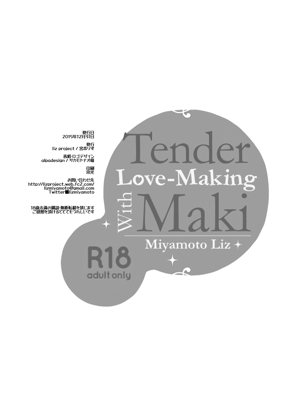 [liz project (Miyamoto Liz)] Maki to Icha Love Ecchi | Tender Love-Making With Maki (Love Live!) [English] [head empty] [Digital] Bildnummer 17