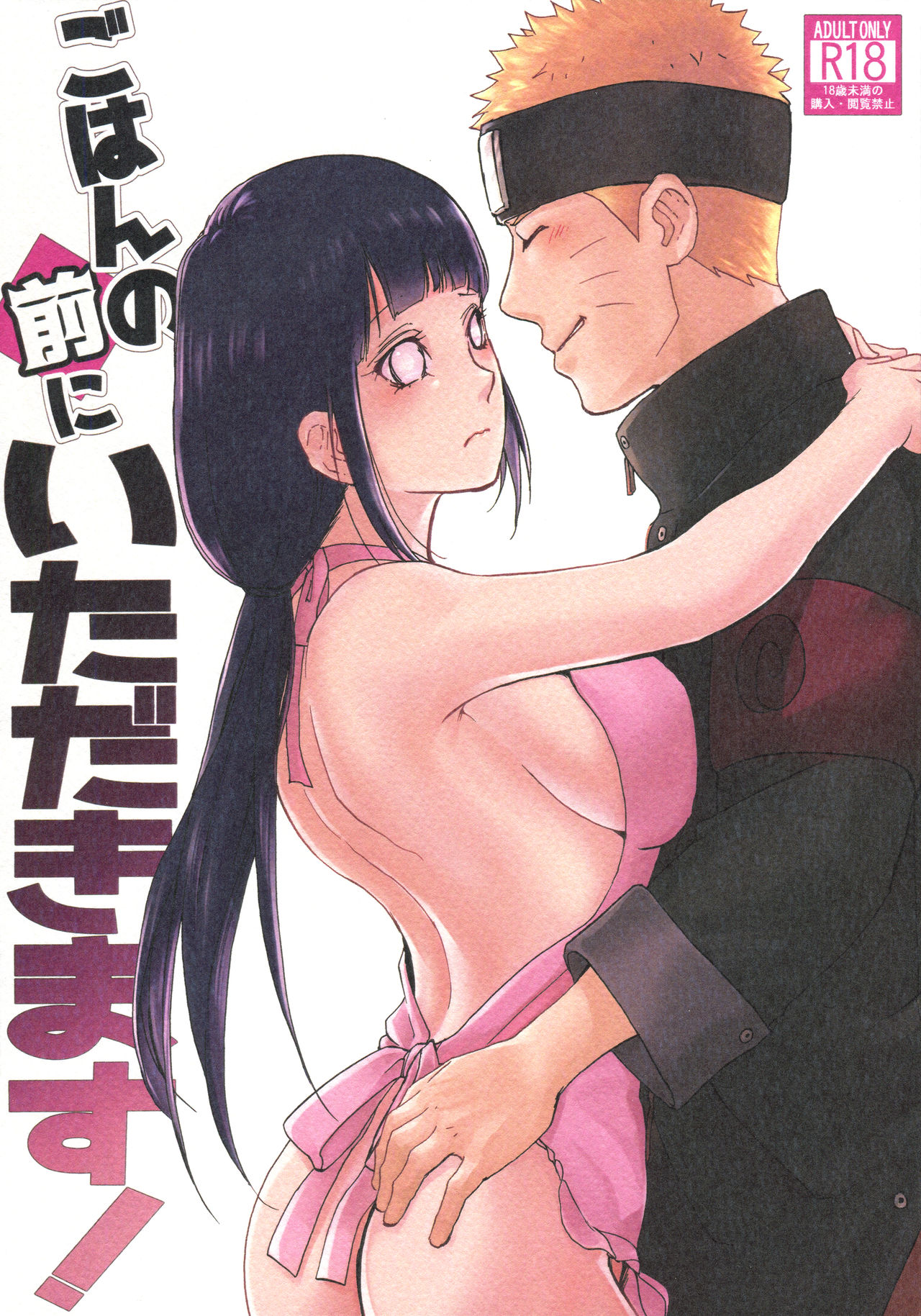 (Zennin Shuuketsu 8) [LUNACY (Aika)] Gohan no mae ni Itadakimasu! (Naruto) 이미지 번호 1