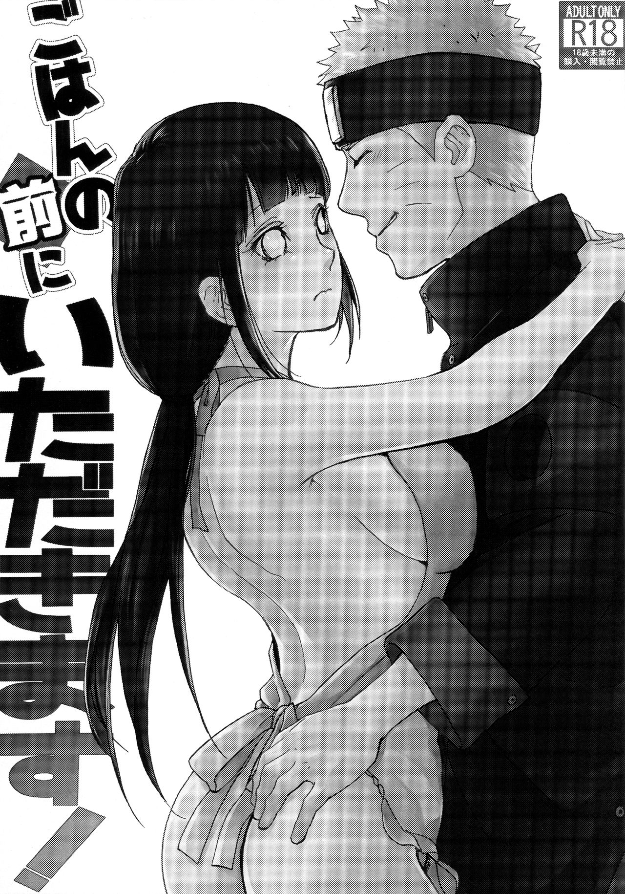 (Zennin Shuuketsu 8) [LUNACY (Aika)] Gohan no mae ni Itadakimasu! (Naruto) 이미지 번호 2