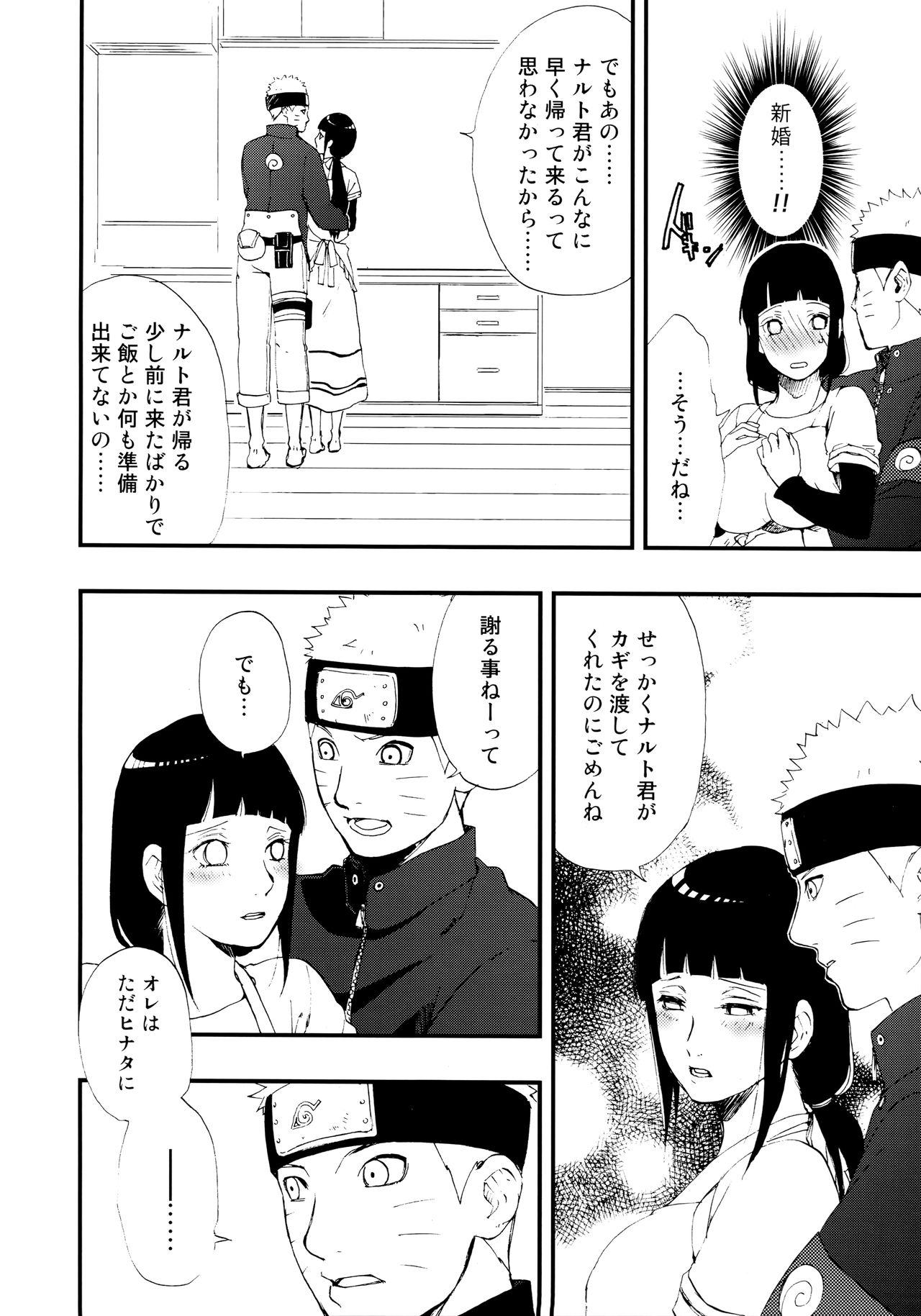 (Zennin Shuuketsu 8) [LUNACY (Aika)] Gohan no mae ni Itadakimasu! (Naruto) 이미지 번호 9