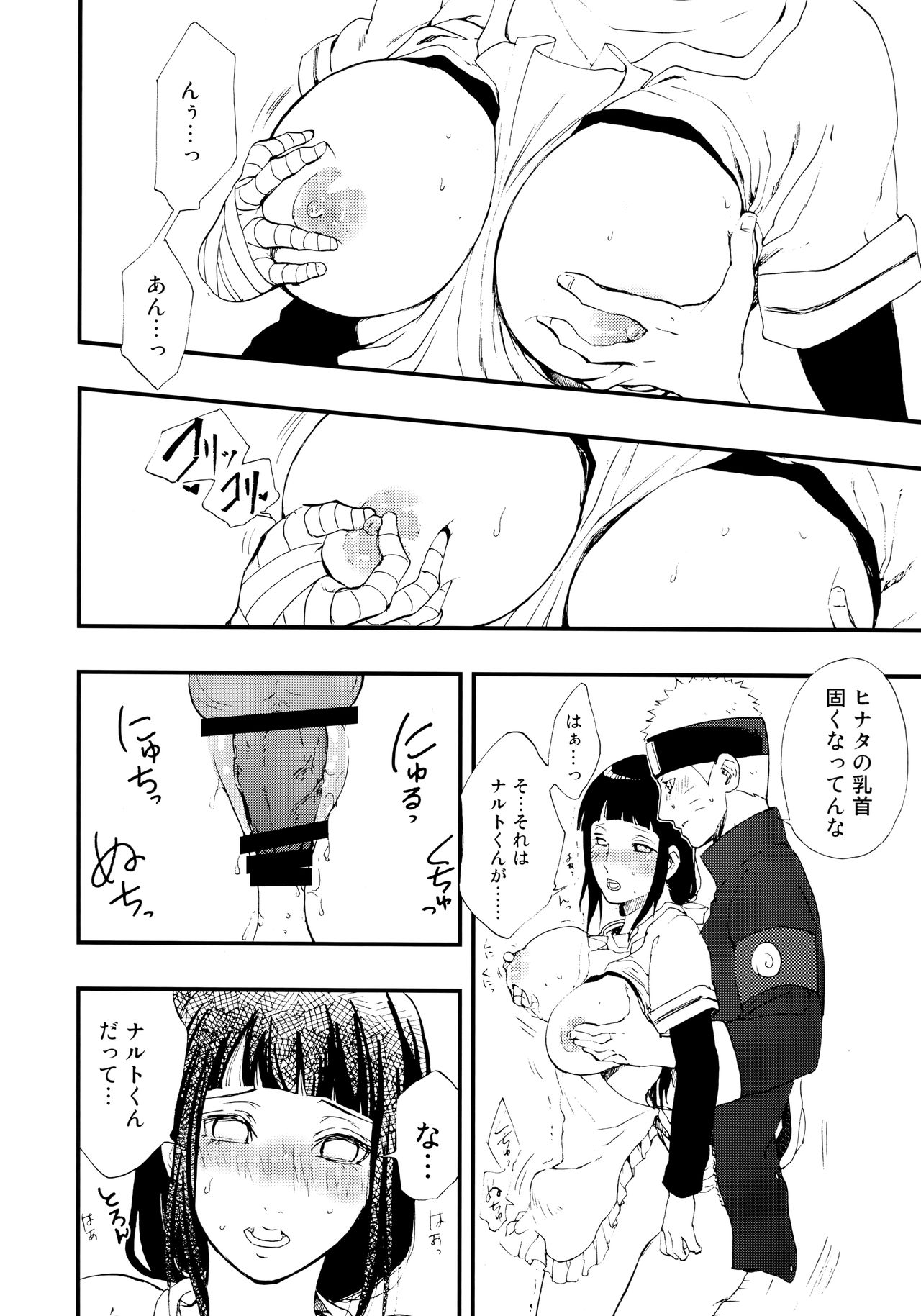 (Zennin Shuuketsu 8) [LUNACY (Aika)] Gohan no mae ni Itadakimasu! (Naruto) 이미지 번호 15