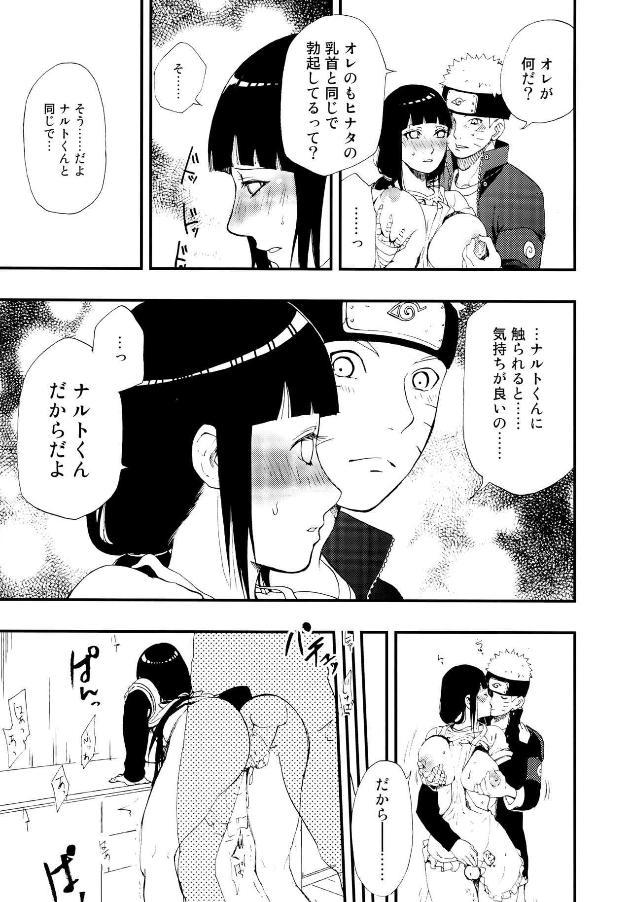 (Zennin Shuuketsu 8) [LUNACY (Aika)] Gohan no mae ni Itadakimasu! (Naruto) 이미지 번호 16