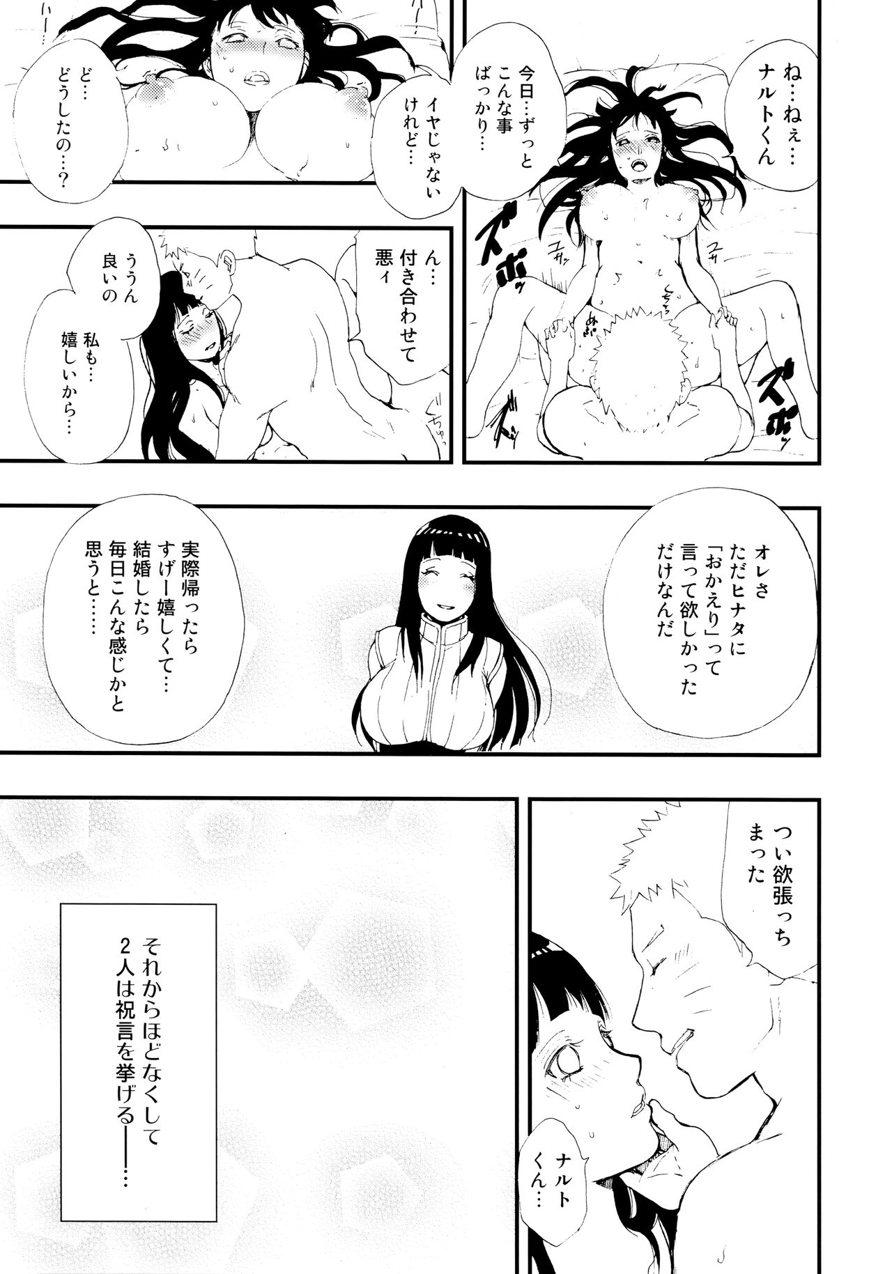 (Zennin Shuuketsu 8) [LUNACY (Aika)] Gohan no mae ni Itadakimasu! (Naruto) 이미지 번호 18