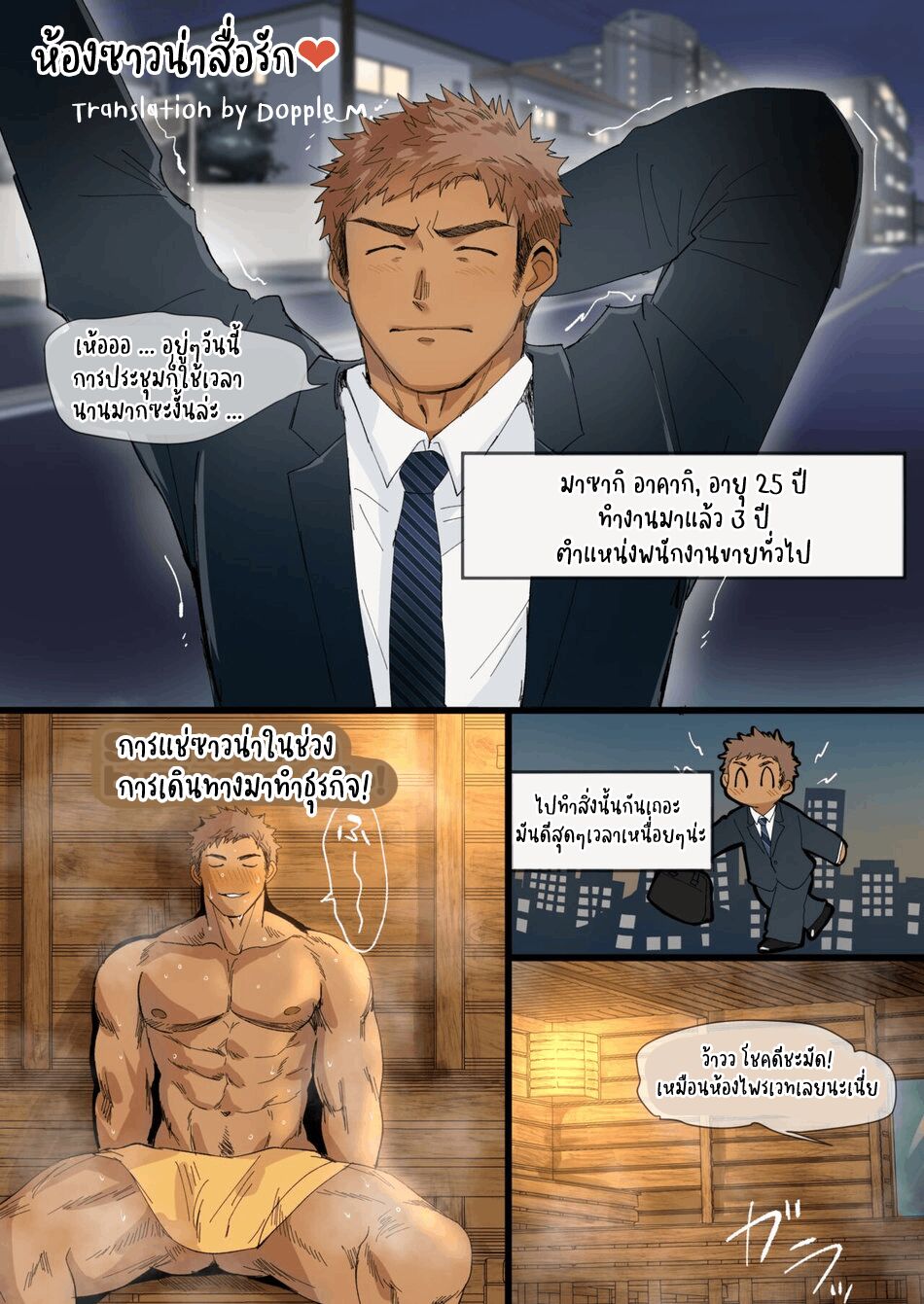 [Suikanotane (Hashikure Tarou)] I Met An Older Man On A Business Trip... [Thai] numero di immagine  1