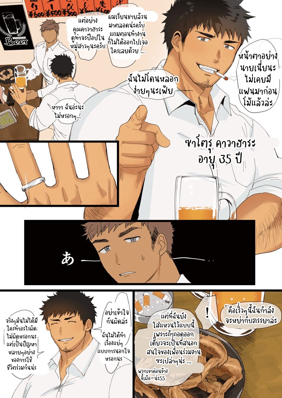 [Suikanotane (Hashikure Tarou)] I Met An Older Man On A Business Trip... [Thai] numero di immagine  5