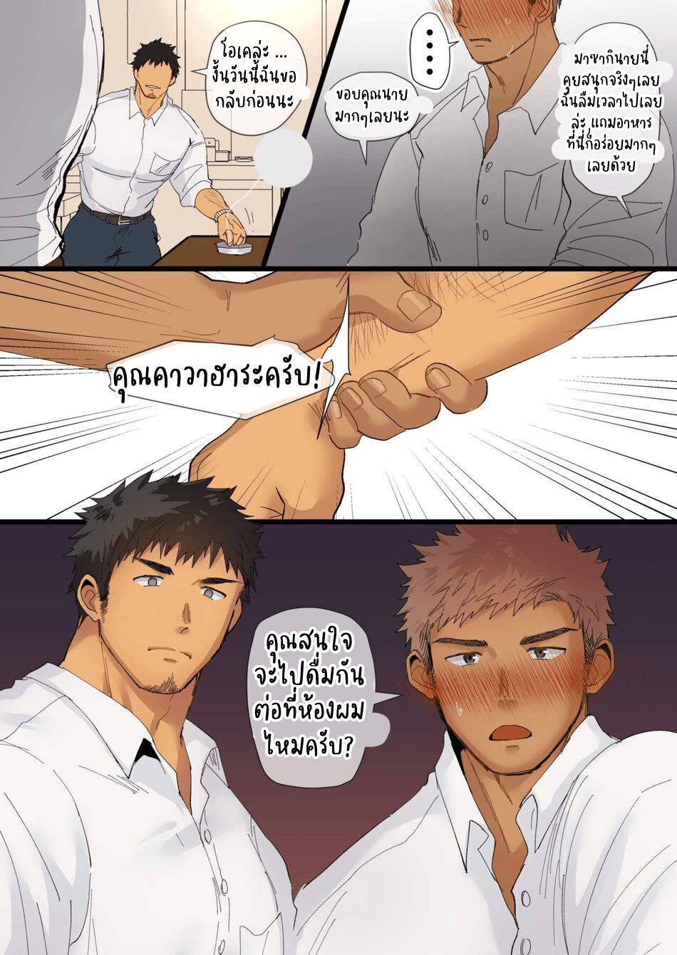 [Suikanotane (Hashikure Tarou)] I Met An Older Man On A Business Trip... [Thai] numero di immagine  6