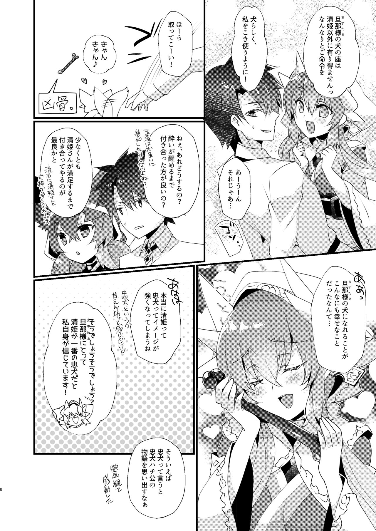 [hlz (Sanom)] Chuken Kiyohime Monogatari (Fate/Grand Order) [Digital] 이미지 번호 5