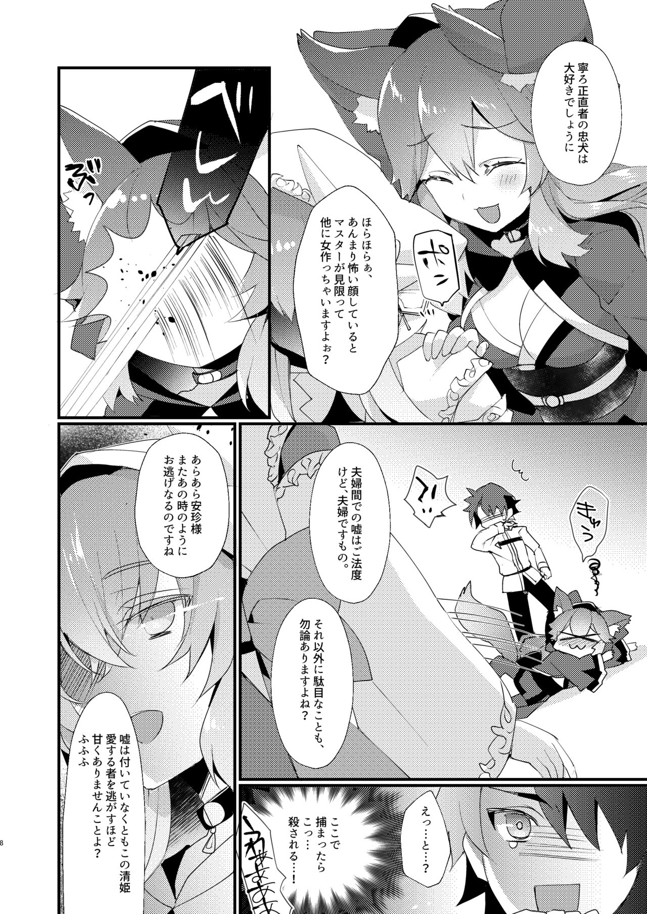 [hlz (Sanom)] Chuken Kiyohime Monogatari (Fate/Grand Order) [Digital] 이미지 번호 7