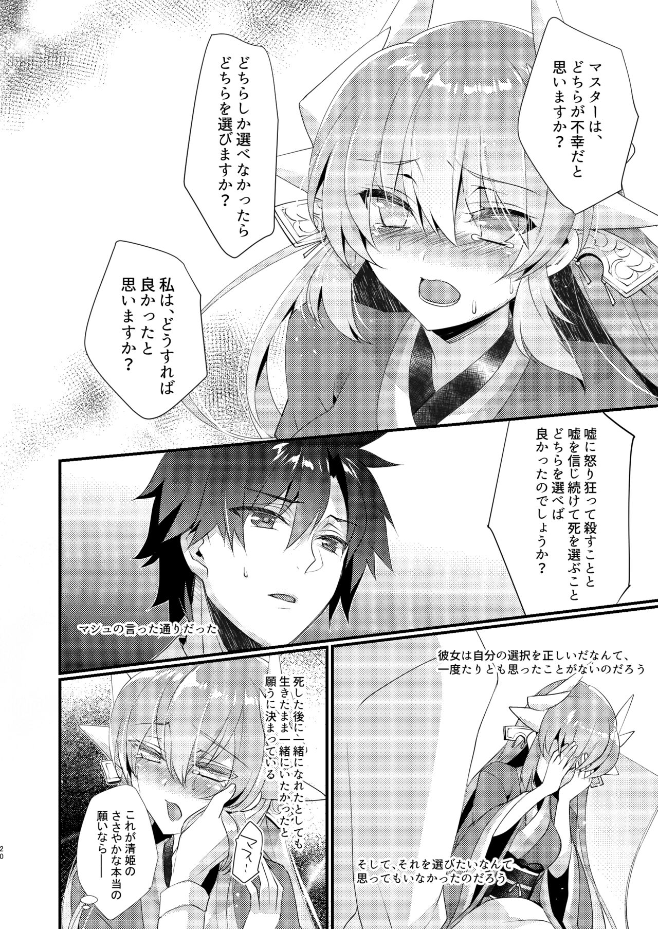 [hlz (Sanom)] Chuken Kiyohime Monogatari (Fate/Grand Order) [Digital] 이미지 번호 19