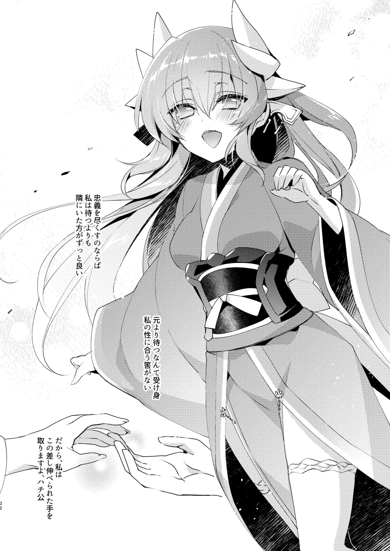 [hlz (Sanom)] Chuken Kiyohime Monogatari (Fate/Grand Order) [Digital] 이미지 번호 31