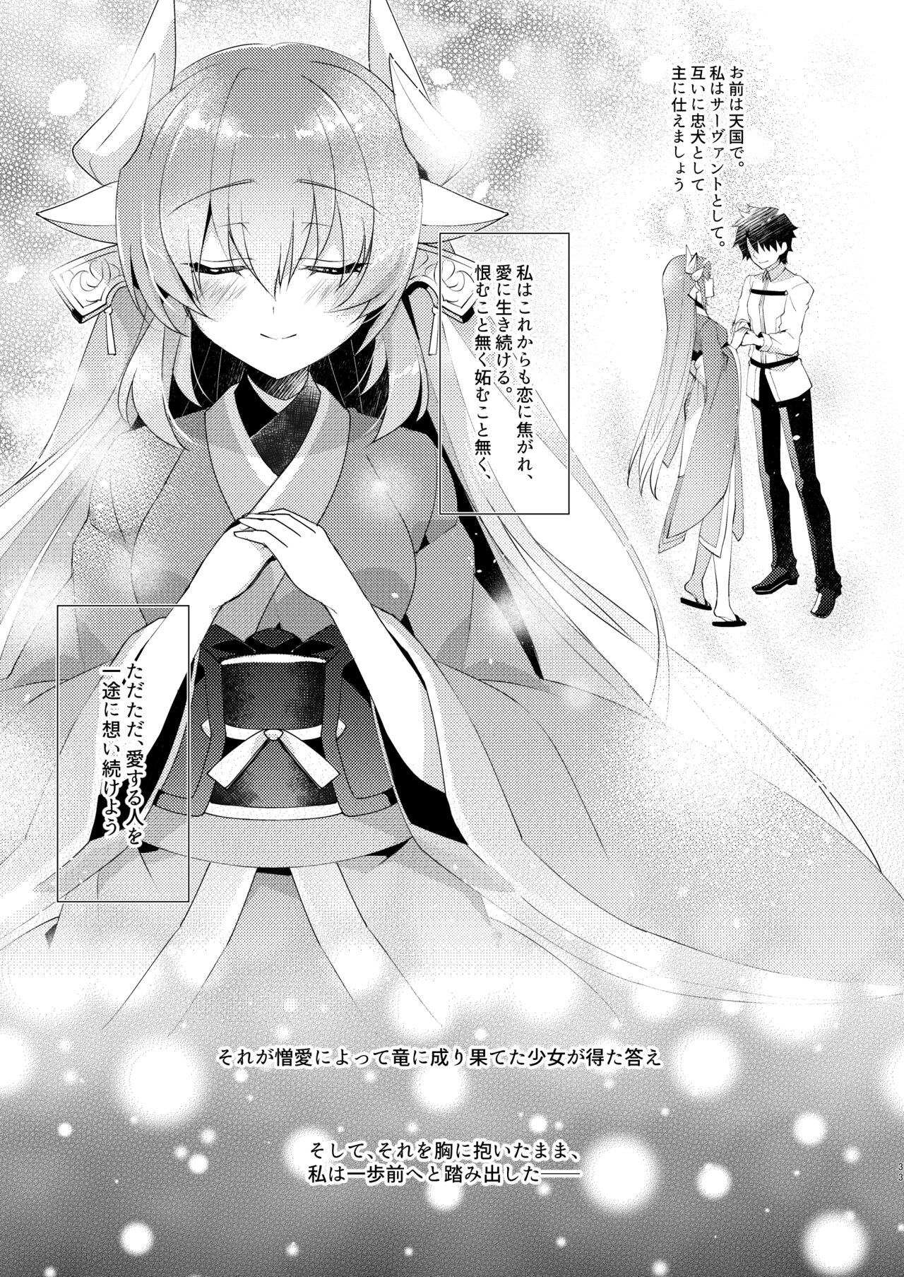 [hlz (Sanom)] Chuken Kiyohime Monogatari (Fate/Grand Order) [Digital] 이미지 번호 32