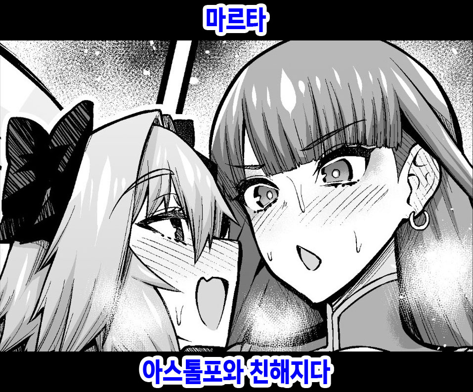 [Ankoman] Martha, Astolfo to Nakayoku Naru | 마르타 아스톨포와 친해지다 (Fate/Grand Order) [Korean] 画像番号 1