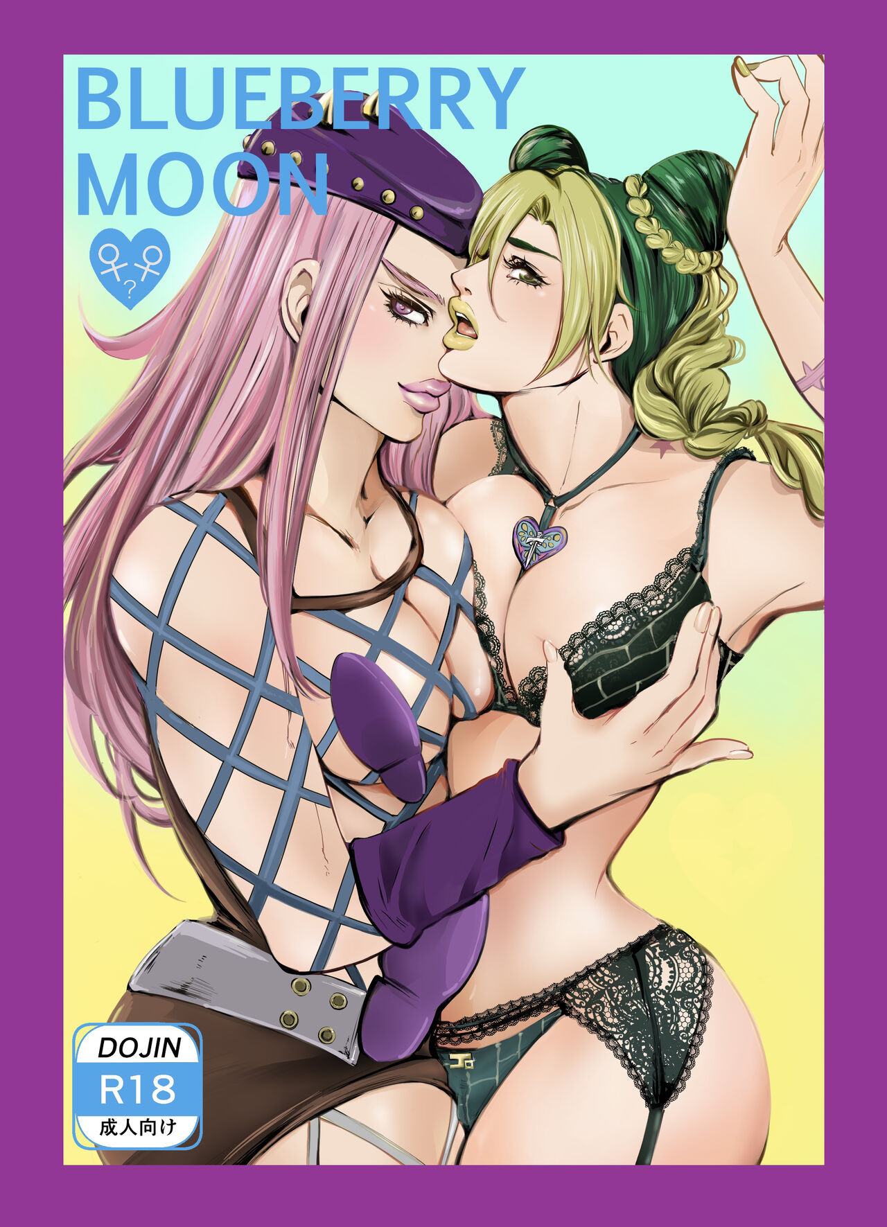 [littleE]BLUEBERRY MOON](JoJo's Bizarre Adventure) 이미지 번호 1