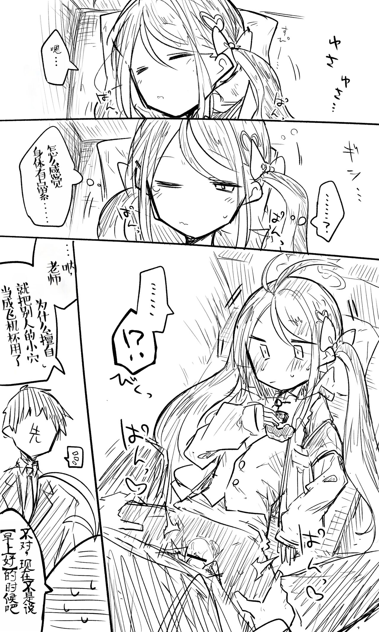 [Nekko] ネムガキ…ッ！(Blue Archive) 图片编号 1