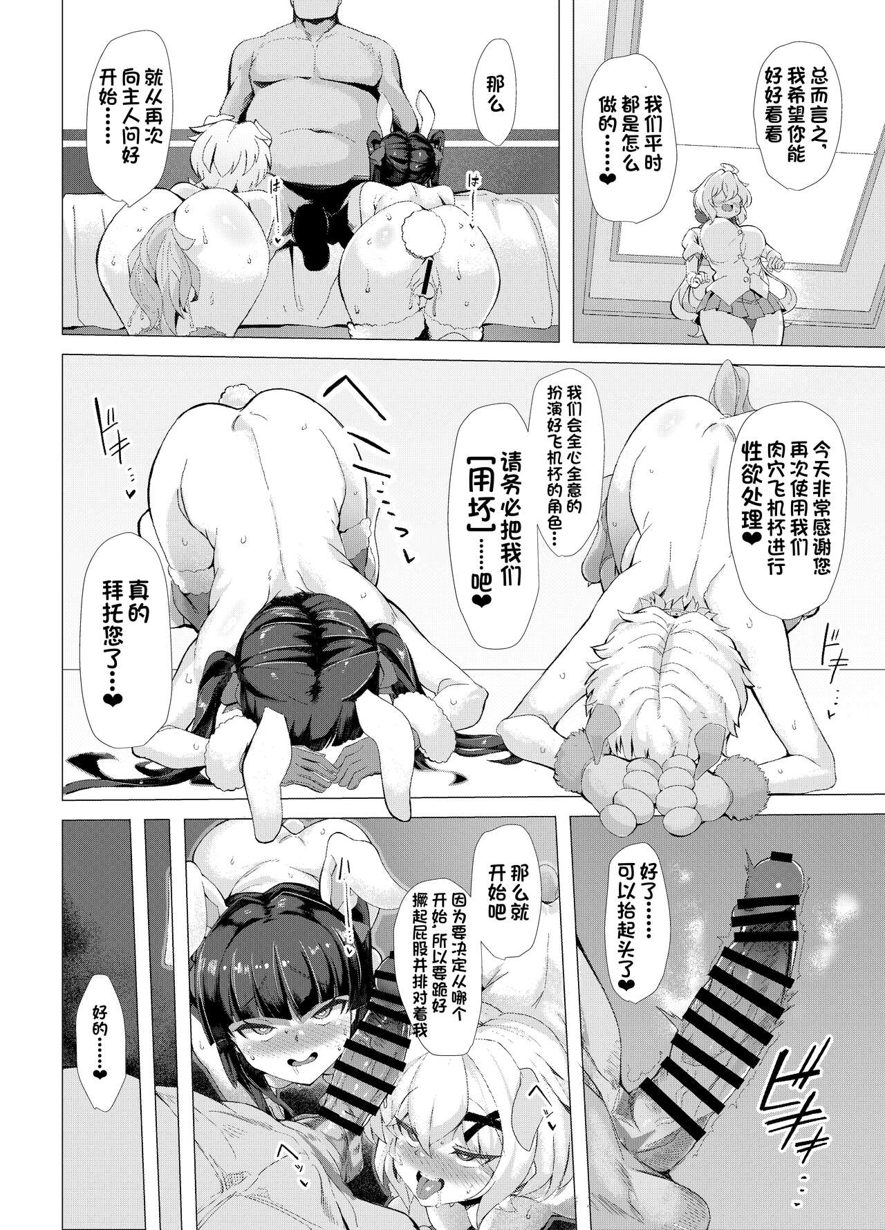 [Momokan (Momonosuke)] Senki Mesubuta Choukyou ni Otsu (Senki Zesshou Symphogear) [Chhinese] [杰克个人汉化] [Digital] 图片编号 5