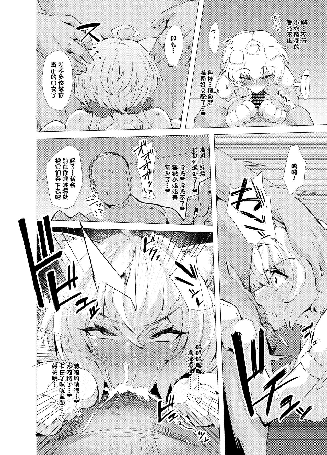 [Momokan (Momonosuke)] Senki Mesubuta Choukyou ni Otsu (Senki Zesshou Symphogear) [Chhinese] [杰克个人汉化] [Digital] 图片编号 15