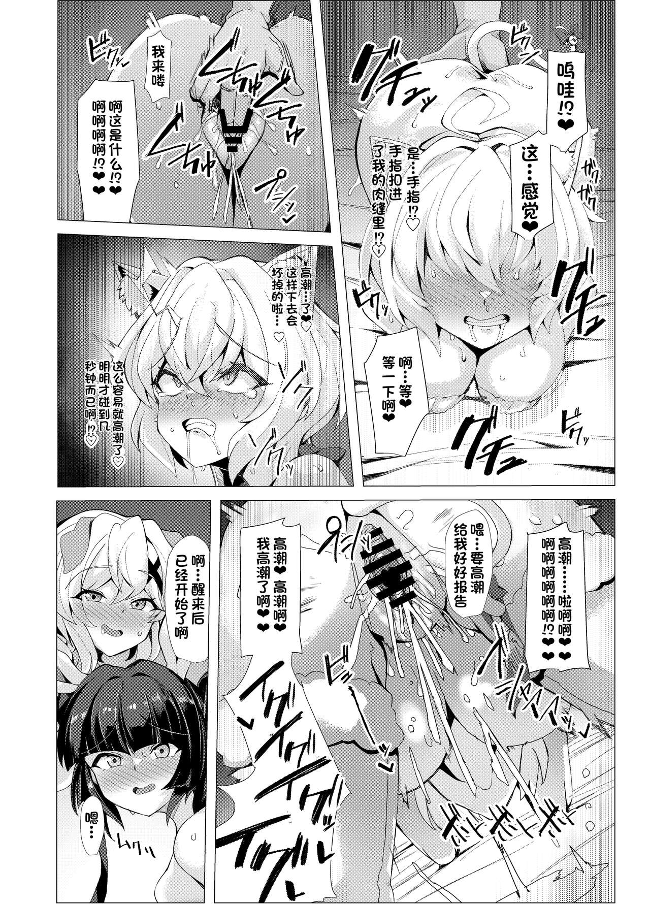 [Momokan (Momonosuke)] Senki Mesubuta Choukyou ni Otsu (Senki Zesshou Symphogear) [Chhinese] [杰克个人汉化] [Digital] 图片编号 17