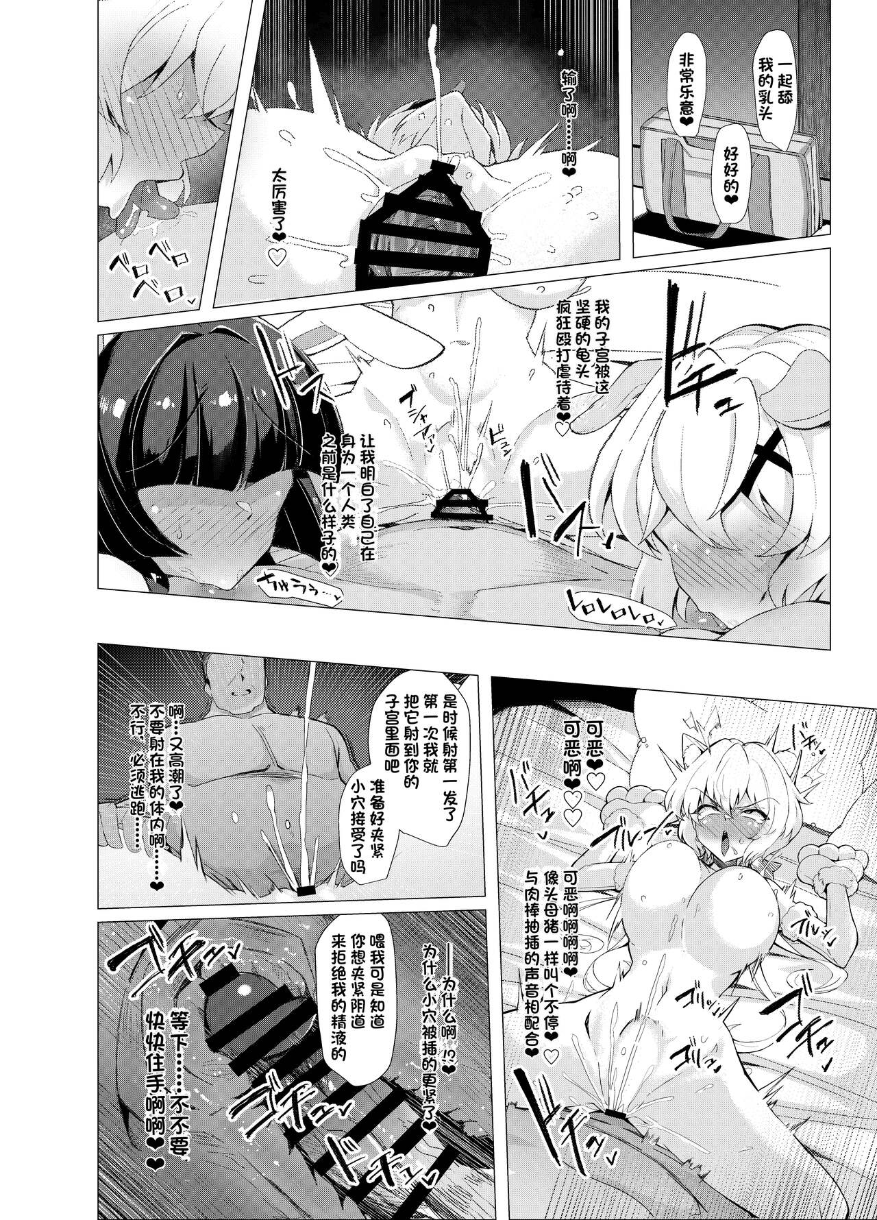 [Momokan (Momonosuke)] Senki Mesubuta Choukyou ni Otsu (Senki Zesshou Symphogear) [Chhinese] [杰克个人汉化] [Digital] 图片编号 23