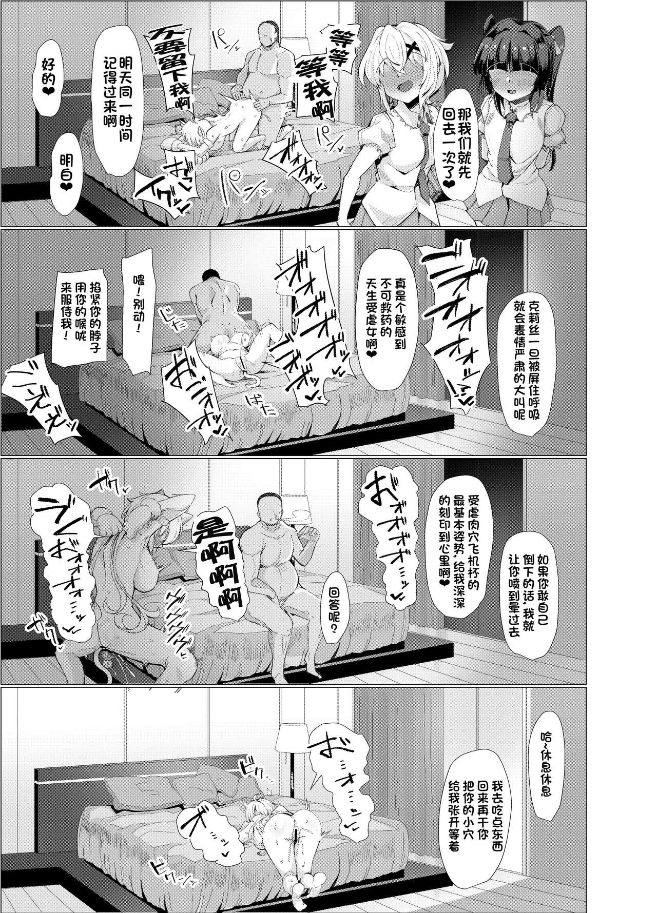 [Momokan (Momonosuke)] Senki Mesubuta Choukyou ni Otsu (Senki Zesshou Symphogear) [Chhinese] [杰克个人汉化] [Digital] 图片编号 26