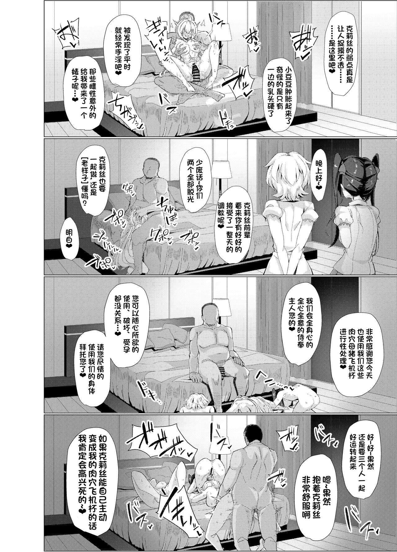 [Momokan (Momonosuke)] Senki Mesubuta Choukyou ni Otsu (Senki Zesshou Symphogear) [Chhinese] [杰克个人汉化] [Digital] 图片编号 27