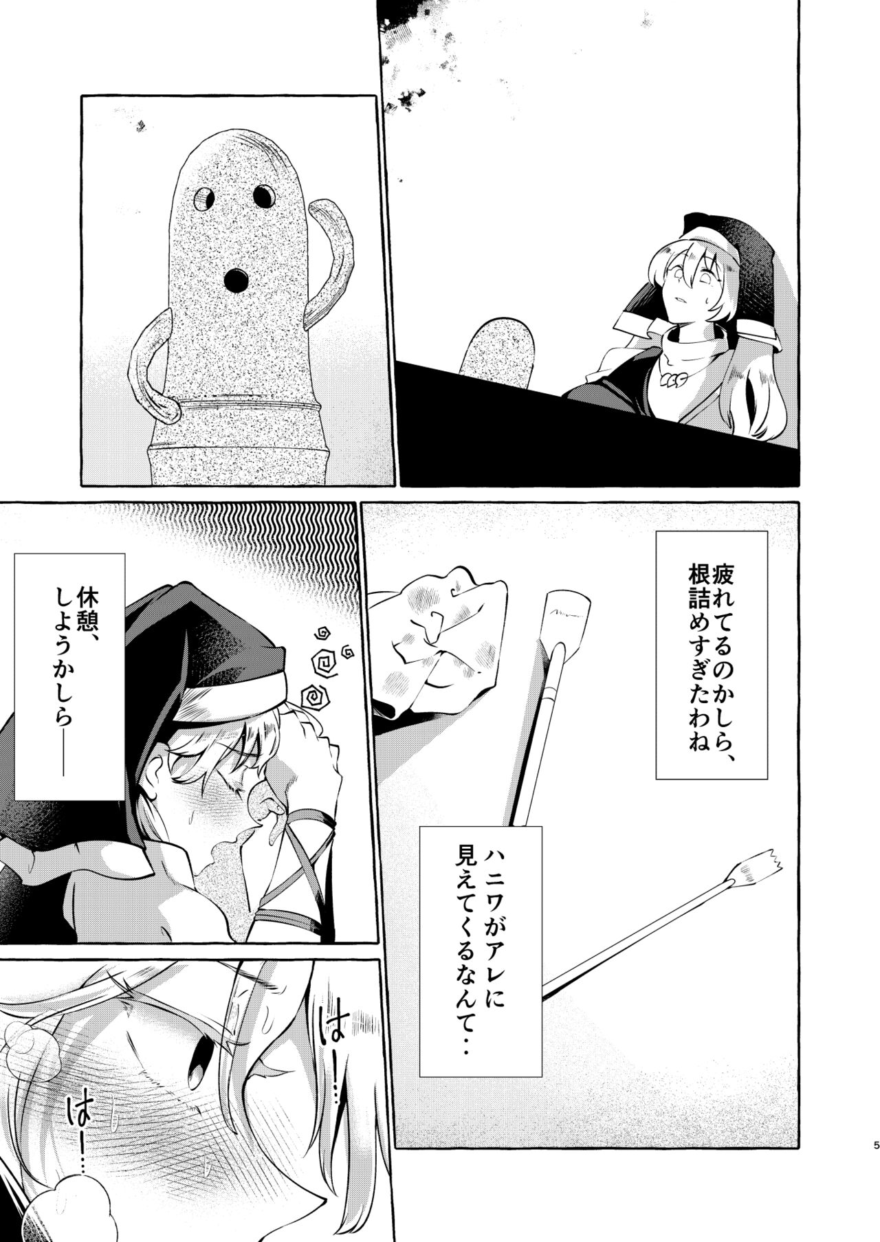 [Cross Country. (Kurokan)] Mousou ni Karada o Yudanete (Touhou Project)  [Incomplete] 图片编号 4