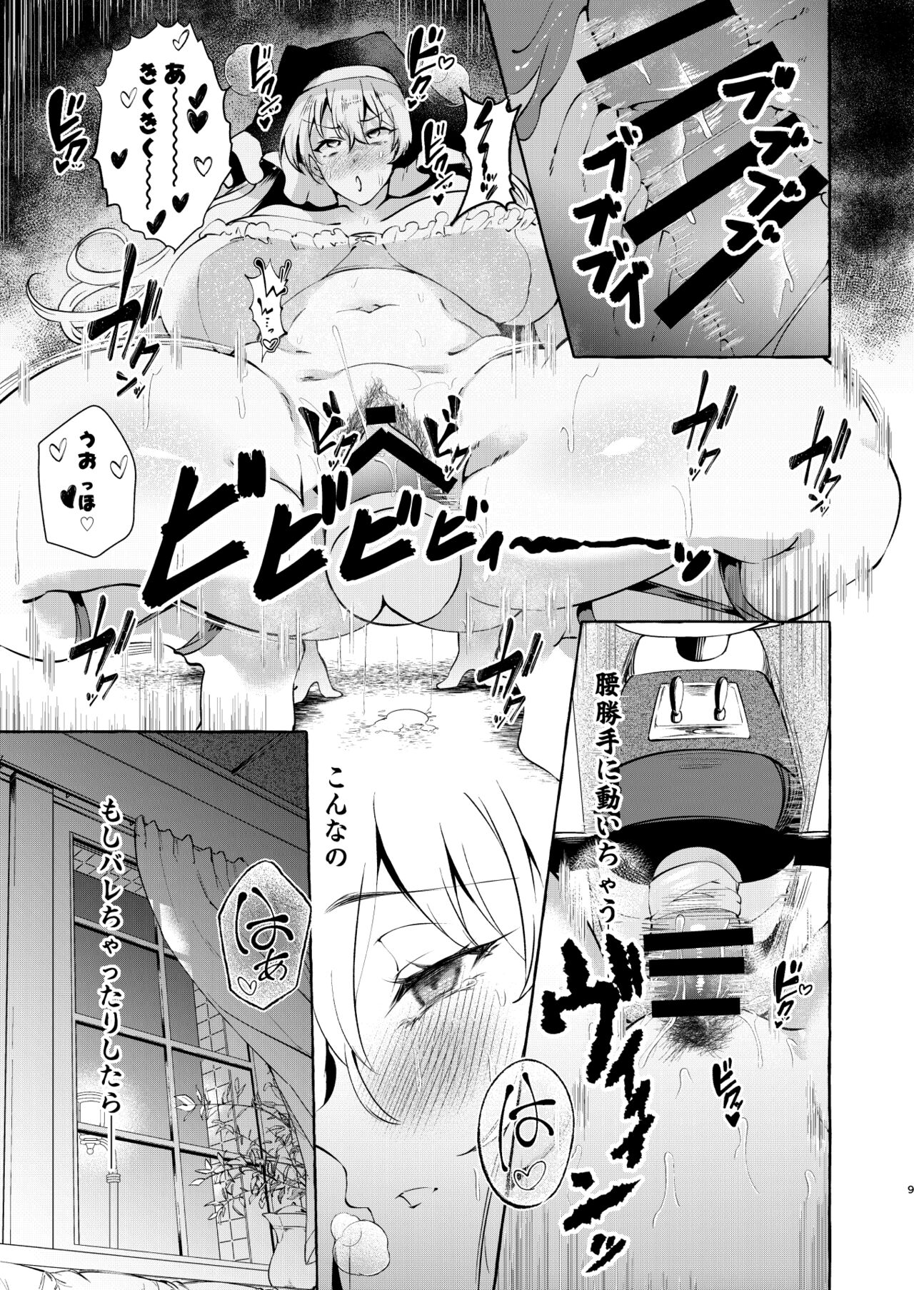 [Cross Country. (Kurokan)] Mousou ni Karada o Yudanete (Touhou Project)  [Incomplete] 图片编号 8