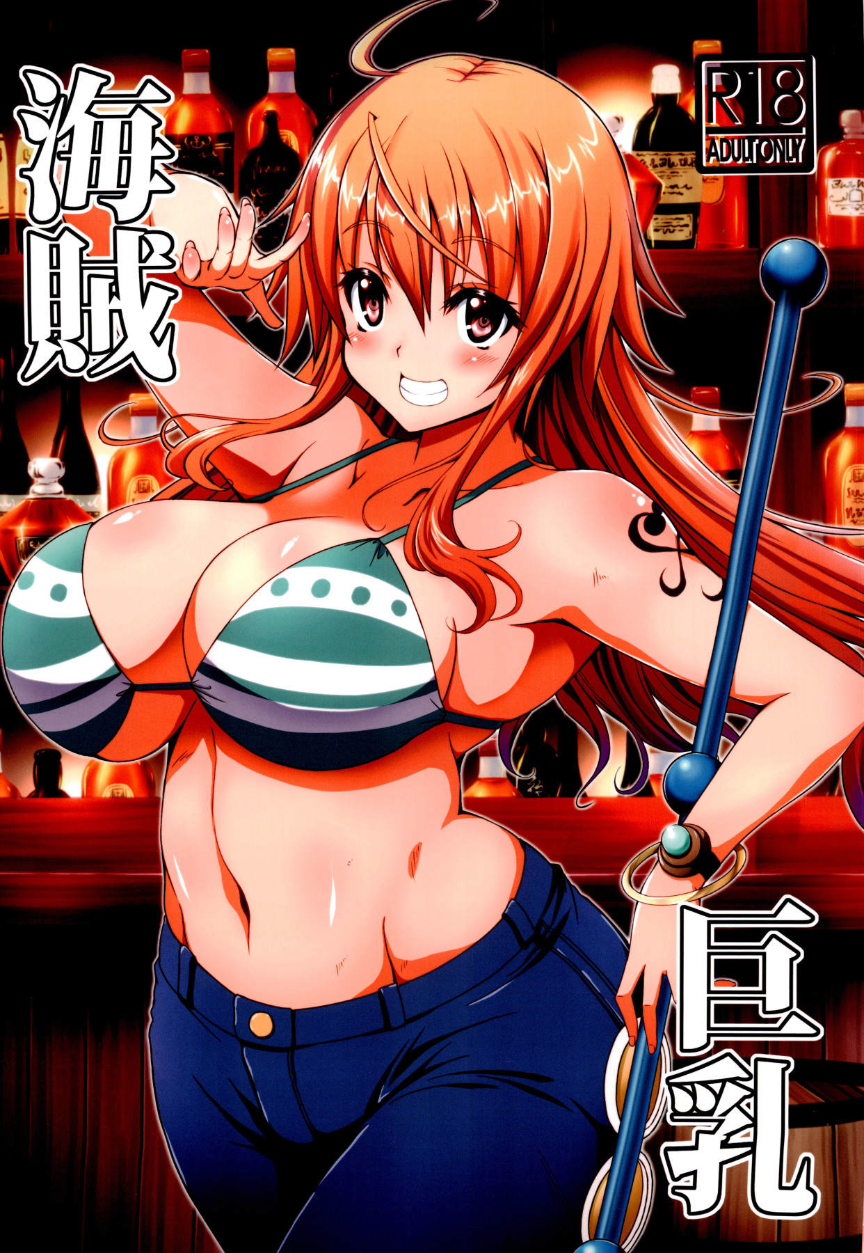 (C93) [BRAVE HEART petit (KOJIROU!)] Kaizoku Kyonyuu | The Big Breasted Pirate (One Piece) [English] {Doujins.com} numero di immagine  1
