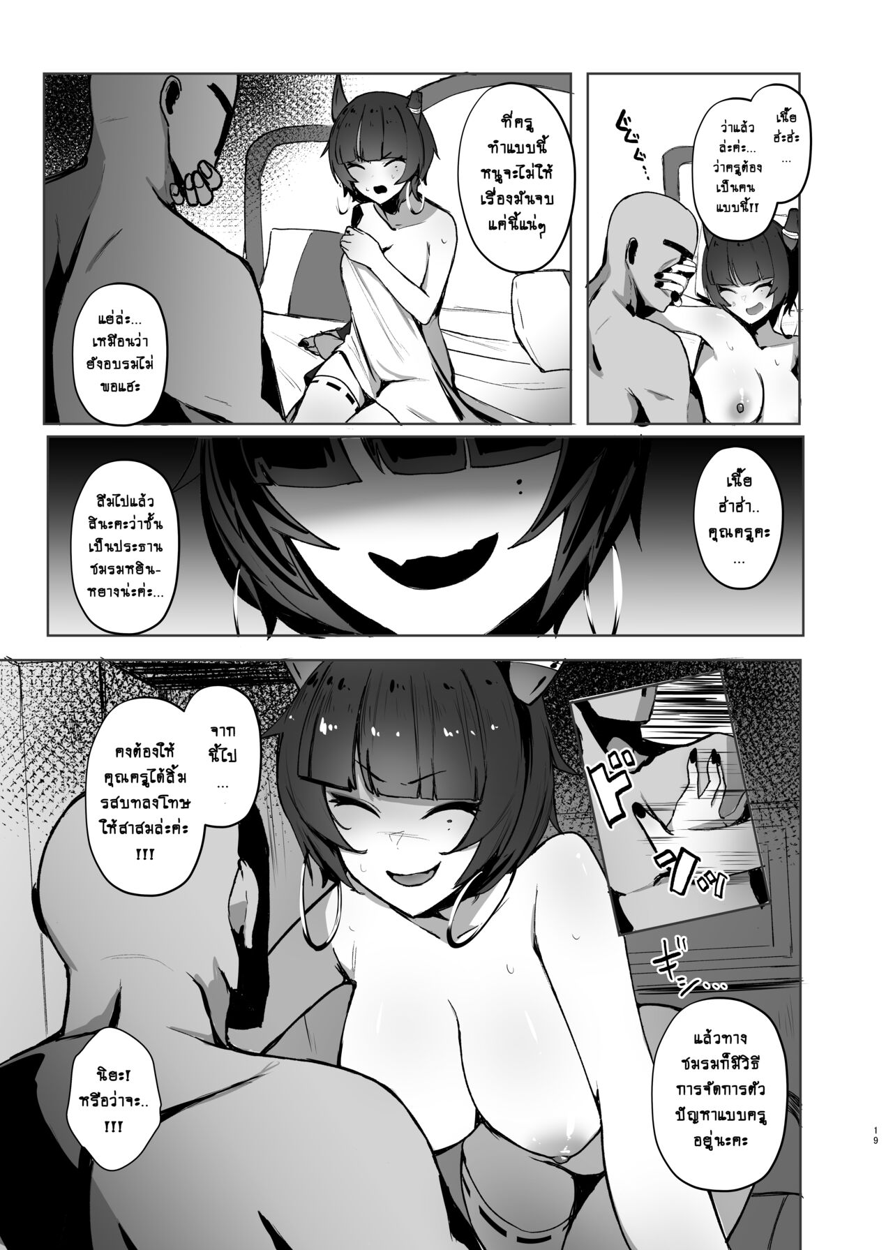 [WAKUWAKU DINING (Wakuwaku Kitchen)] Sensei no Atsui Ai no Osekkyou. | บทเรียนสะกดจิตกระชากใจของนายภัยสังคม. (Blue Archive) [Thai ภาษาไทย] [big baracuda] [Digital] 图片编号 18