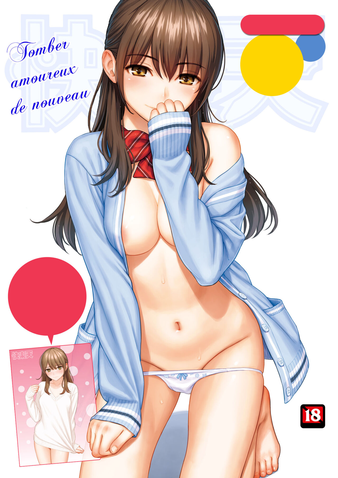 [Homunculus] Mata Koi ni Naru | Tomber amoureux de nouveau(COMIC Kairakuten 2022-08) [French] [O-S] [Digital] 图片编号 1