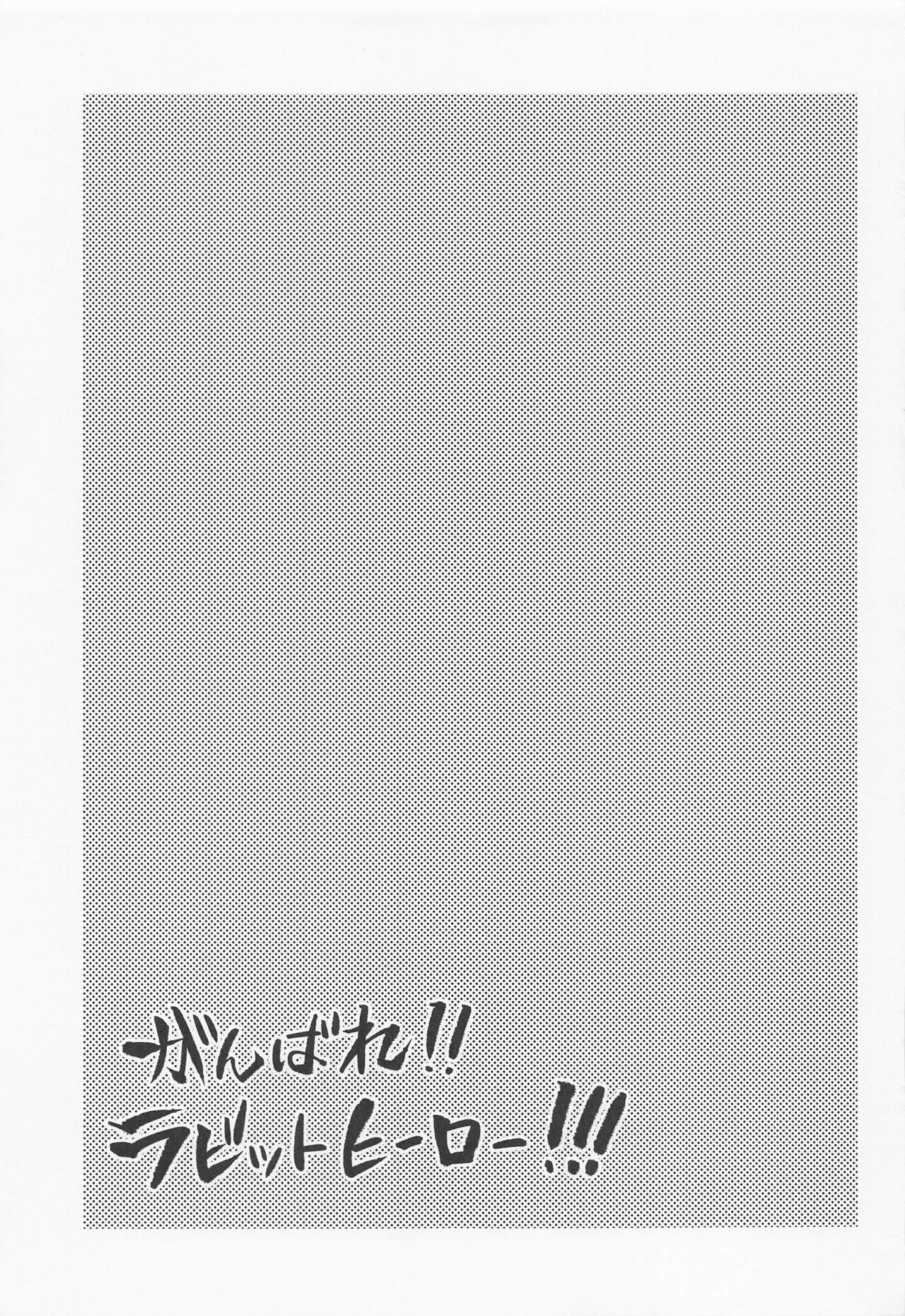 (C101) [ITIBOSI (Takatsuki Ichi)] Ganbare!! Rabbit Hero!!! | Hang in there, Rabbit Hero! (Boku no Hero Academia) [English] [joobuspaidatr] image number 24