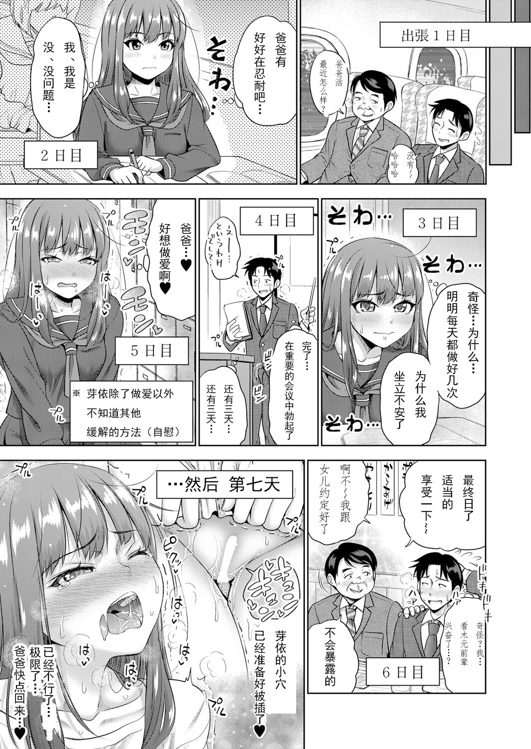 [Takuwan] Papakatsu! Moshi Papakatsu Aite ga Jitsu wa Zenin Musume no Tomodachi dattara Ch. 7 (COMIC Shingeki 2023-03) [Chinese] [Digital] numero di immagine  17
