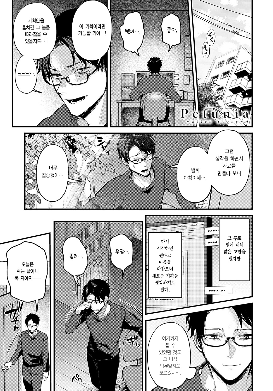 [Danimaru] Petunia ~after story~ | 페투니아 ~after story~ (COMIC Anthurium 2023-05) [Korean] [Digital] 画像番号 1