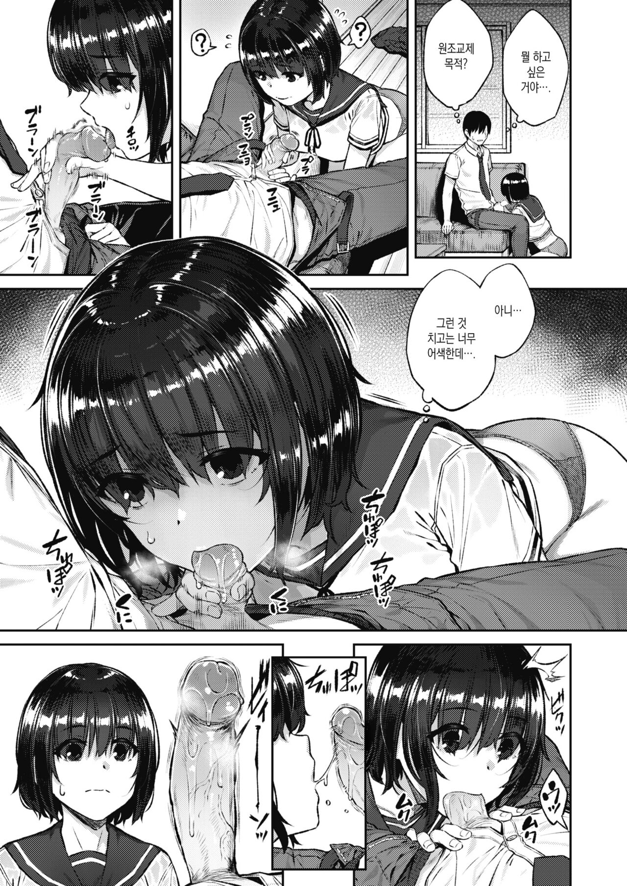 [Sajipen] Similar (COMIC Shitsurakuten 2021-12) [Korean] [Desensored] [Digital] 图片编号 5