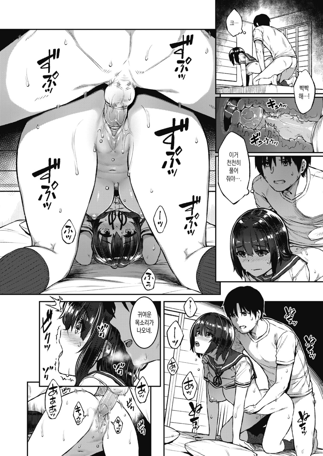 [Sajipen] Similar (COMIC Shitsurakuten 2021-12) [Korean] [Desensored] [Digital] 图片编号 10