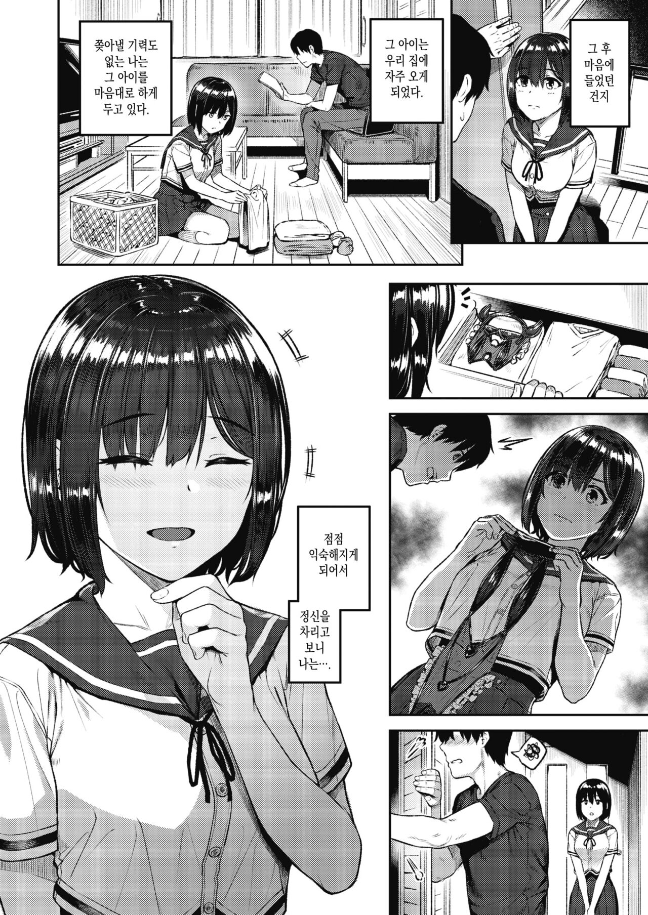 [Sajipen] Similar (COMIC Shitsurakuten 2021-12) [Korean] [Desensored] [Digital] 图片编号 18