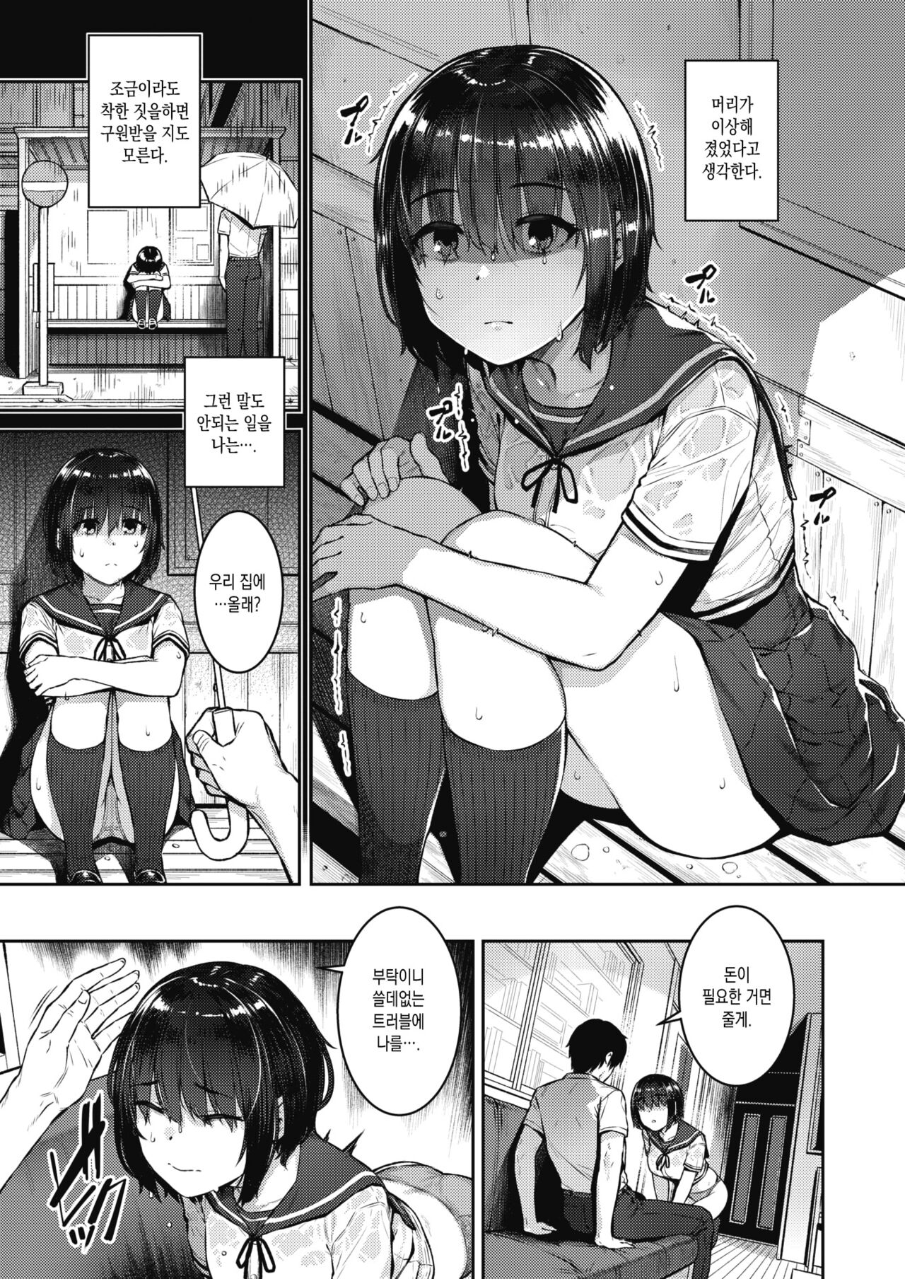 [Sajipen] Similar (COMIC Shitsurakuten 2021-12) [Korean] [Digital] 图片编号 3