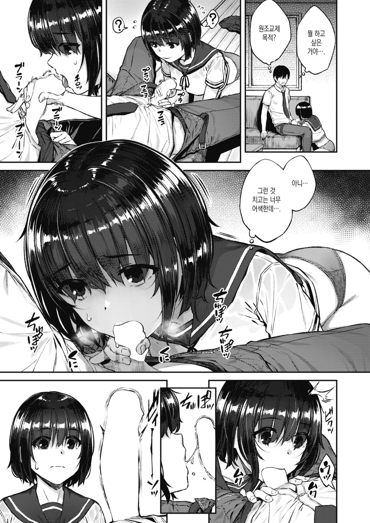 [Sajipen] Similar (COMIC Shitsurakuten 2021-12) [Korean] [Digital] 图片编号 5