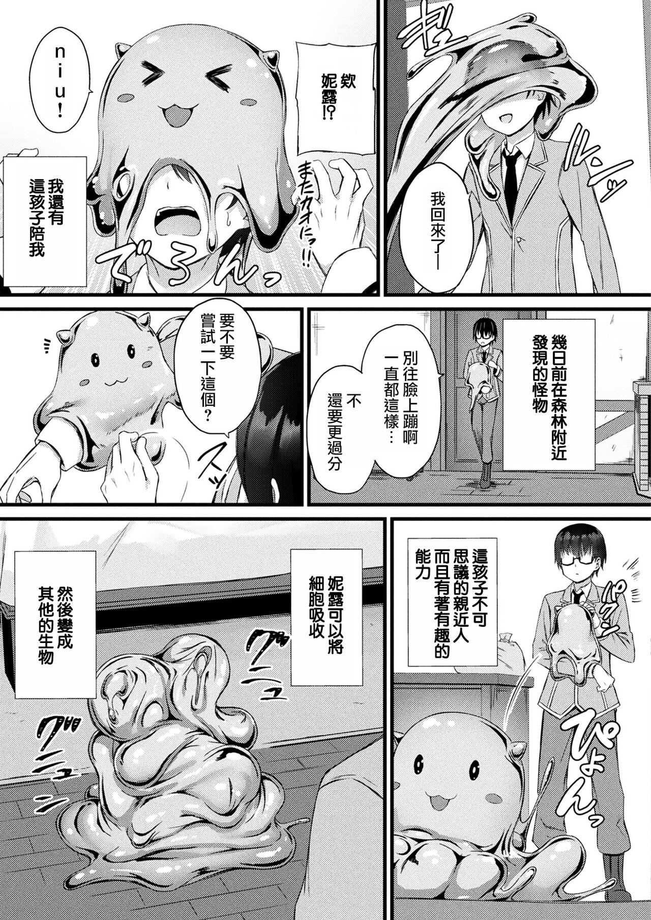 [Naitou Kirara] Tasha Henshin no Golem Girl Ch. 1 (COMIC Unreal 2023-04 Vol. 102) [Chinese] [尤里汉化] [Digital] 图片编号 3