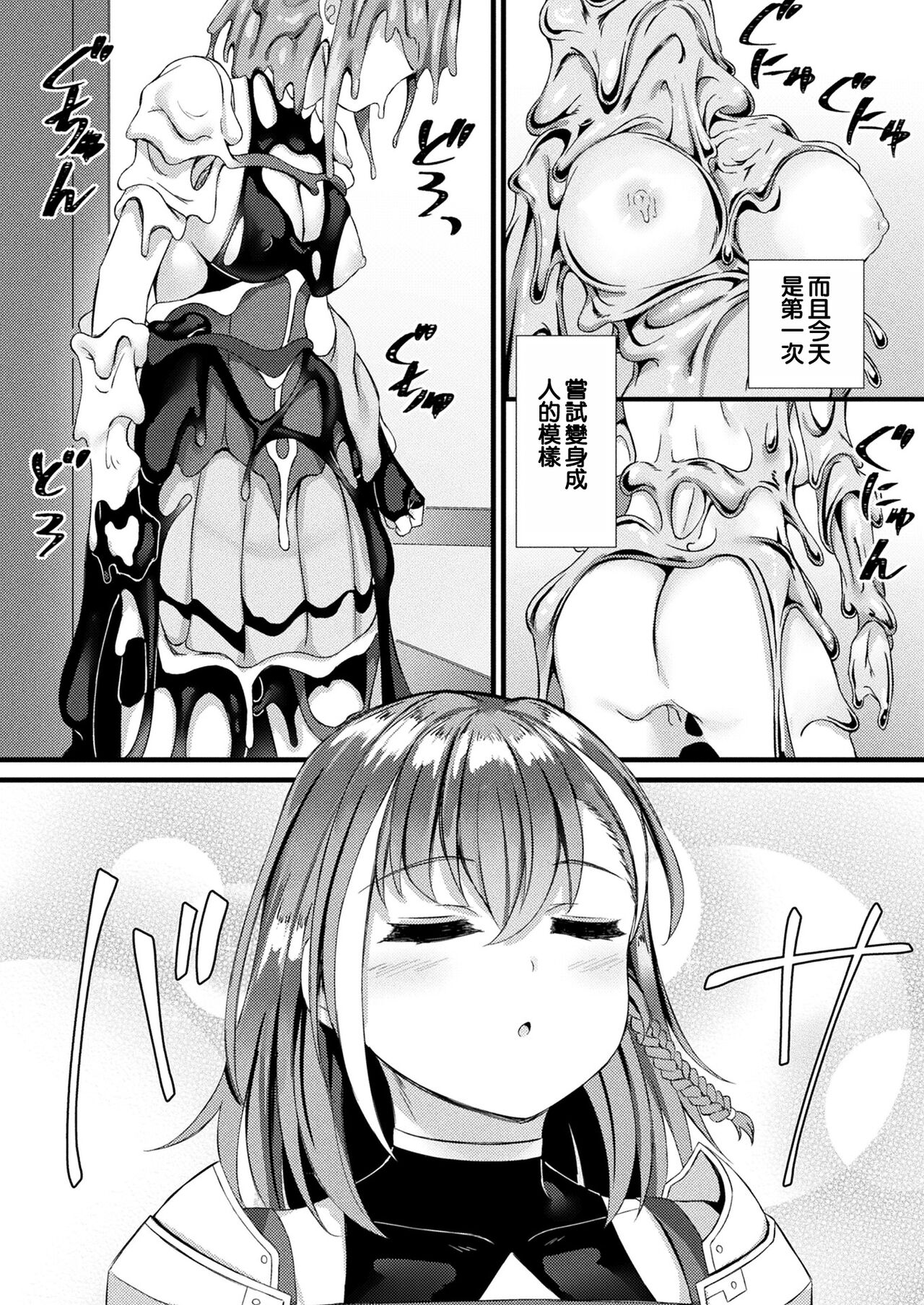 [Naitou Kirara] Tasha Henshin no Golem Girl Ch. 1 (COMIC Unreal 2023-04 Vol. 102) [Chinese] [尤里汉化] [Digital] 图片编号 4