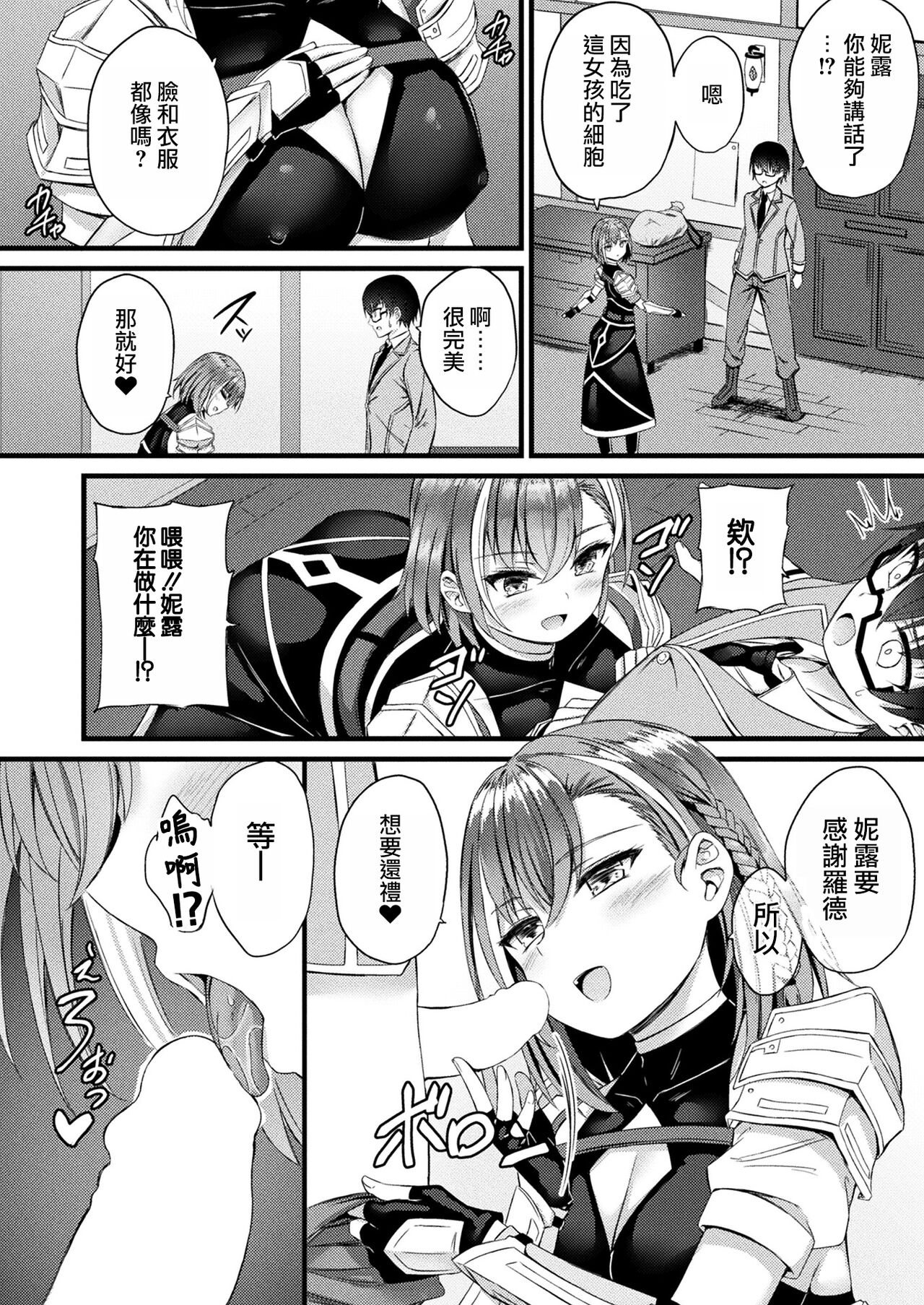 [Naitou Kirara] Tasha Henshin no Golem Girl Ch. 1 (COMIC Unreal 2023-04 Vol. 102) [Chinese] [尤里汉化] [Digital] 图片编号 6