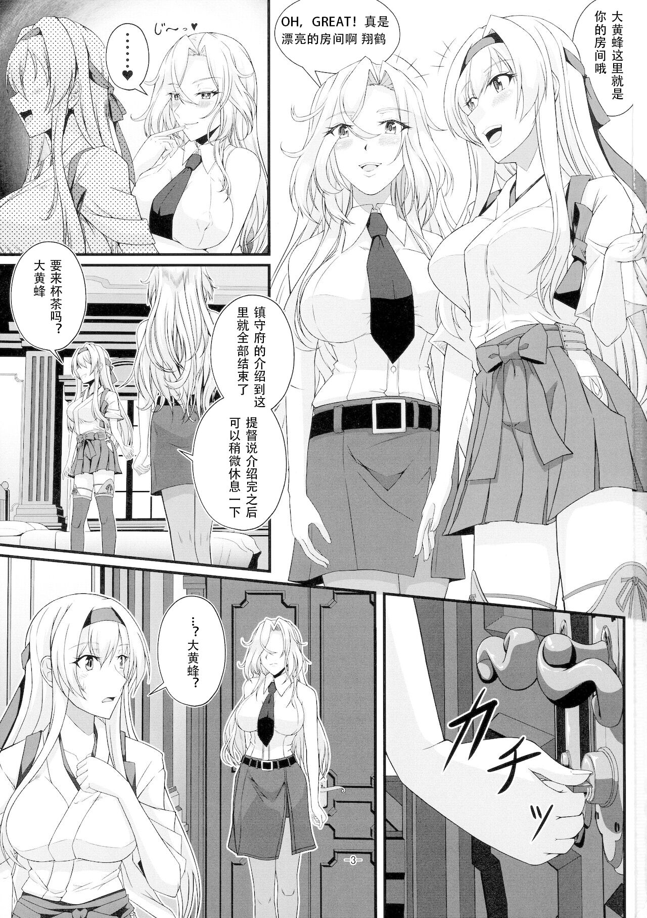 [CocooN (CocooN)] Shangri-La (Kantai Collection -KanColle-) (Chinese) 이미지 번호 3