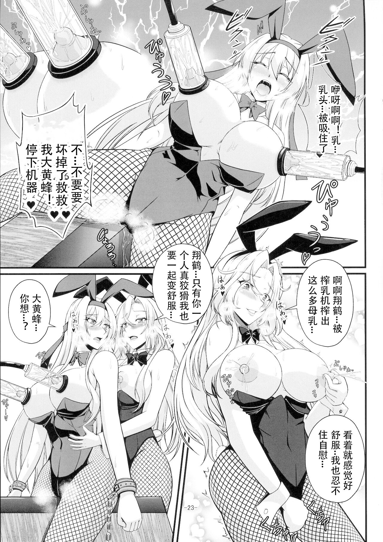 [CocooN (CocooN)] Shangri-La (Kantai Collection -KanColle-) (Chinese) 이미지 번호 23