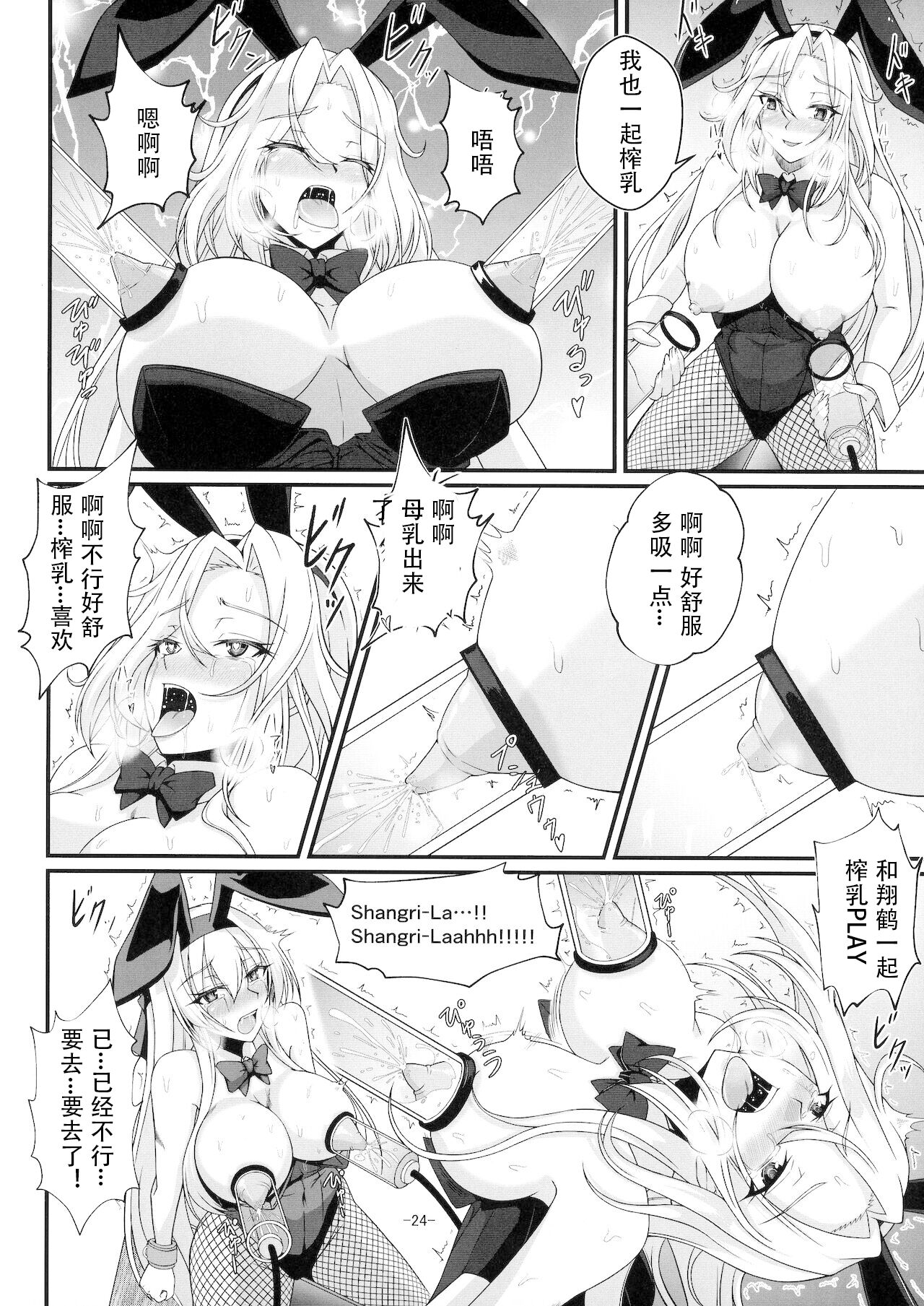 [CocooN (CocooN)] Shangri-La (Kantai Collection -KanColle-) (Chinese) 이미지 번호 24