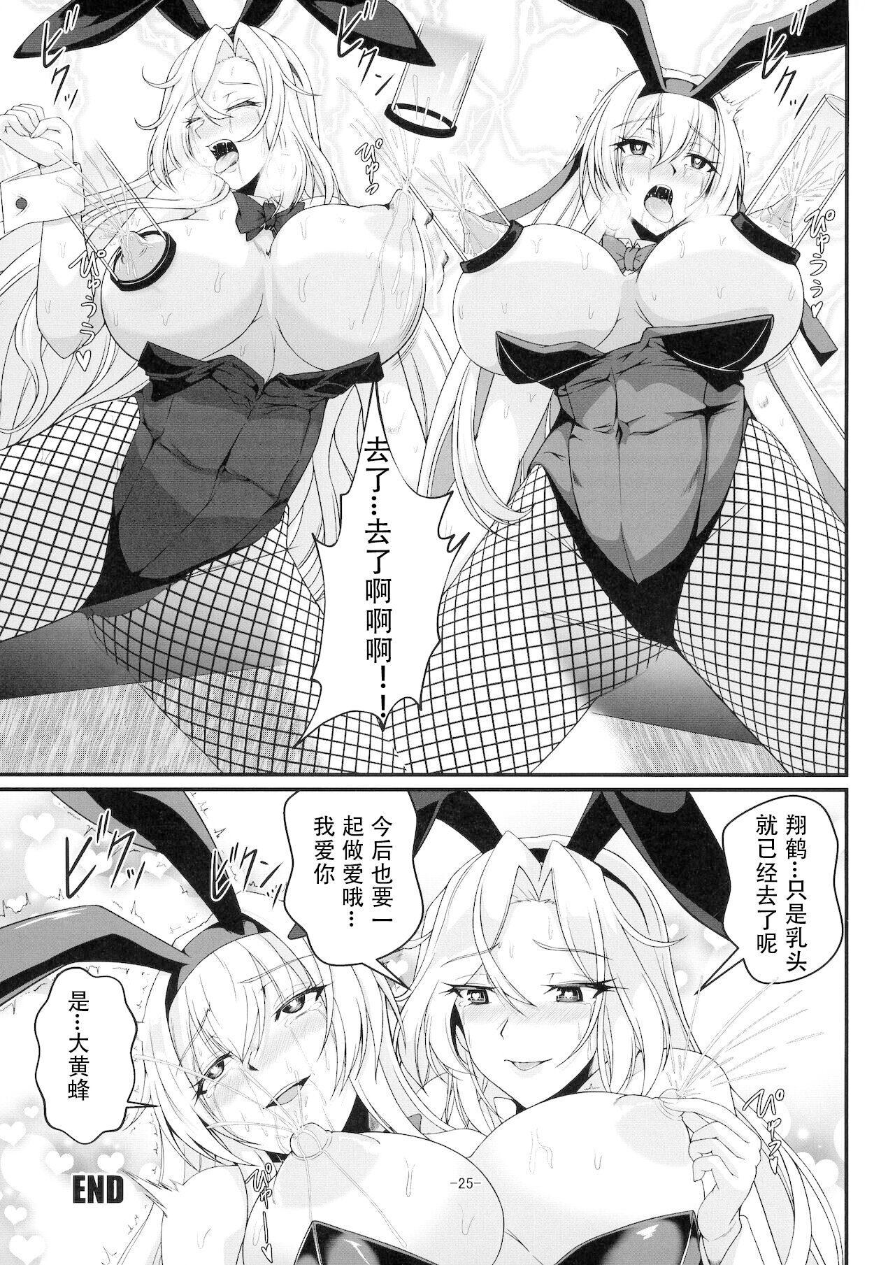 [CocooN (CocooN)] Shangri-La (Kantai Collection -KanColle-) (Chinese) 이미지 번호 25