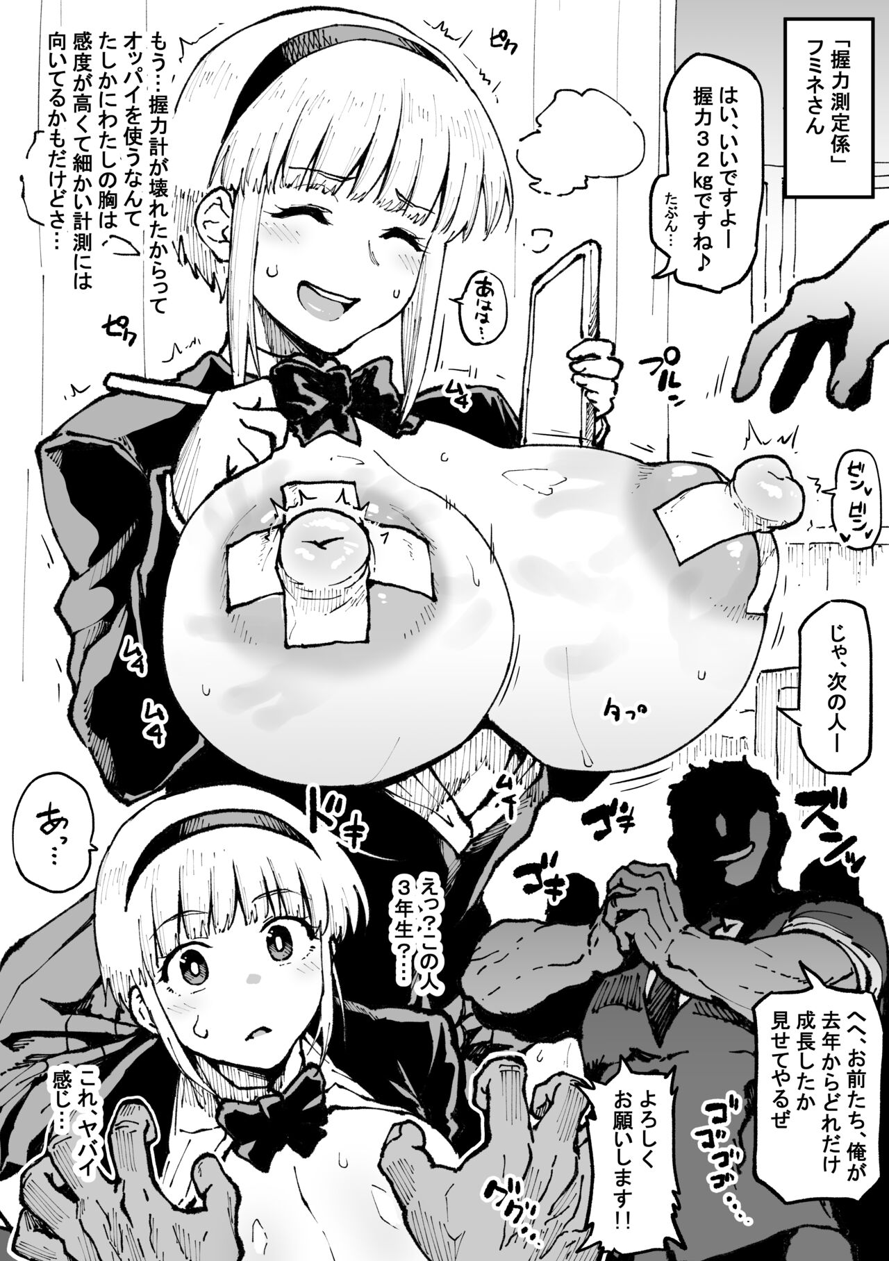 [Ahemaru] “Akuryoku Sokuteigakari” Fumine-san imagen número 1