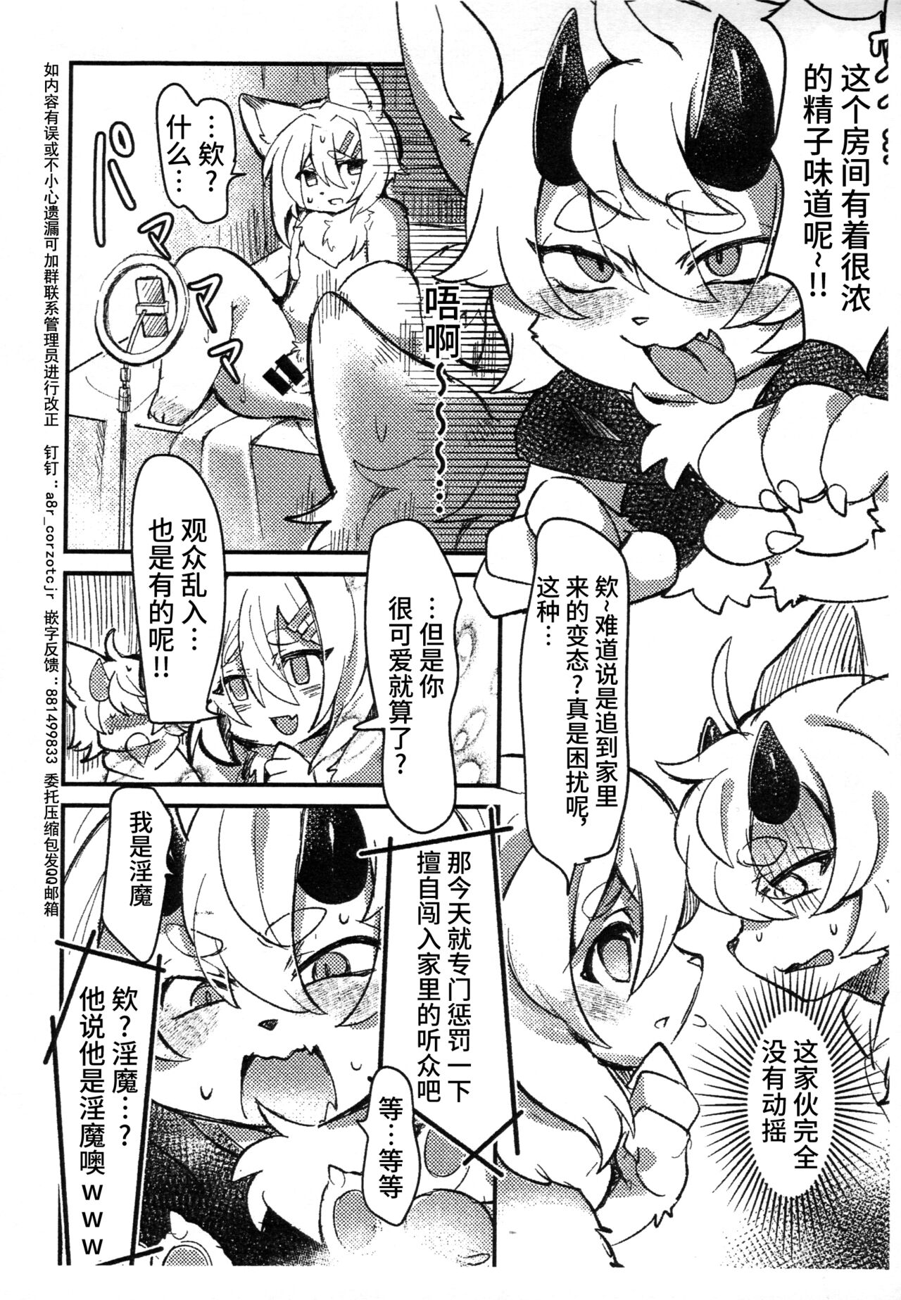 (Shinshun Kemoket 9) [moffle (Various)] Kemoshota Incubus no Hon [Chinese] [悬赏大厅×真不可视汉化组] 画像番号 12