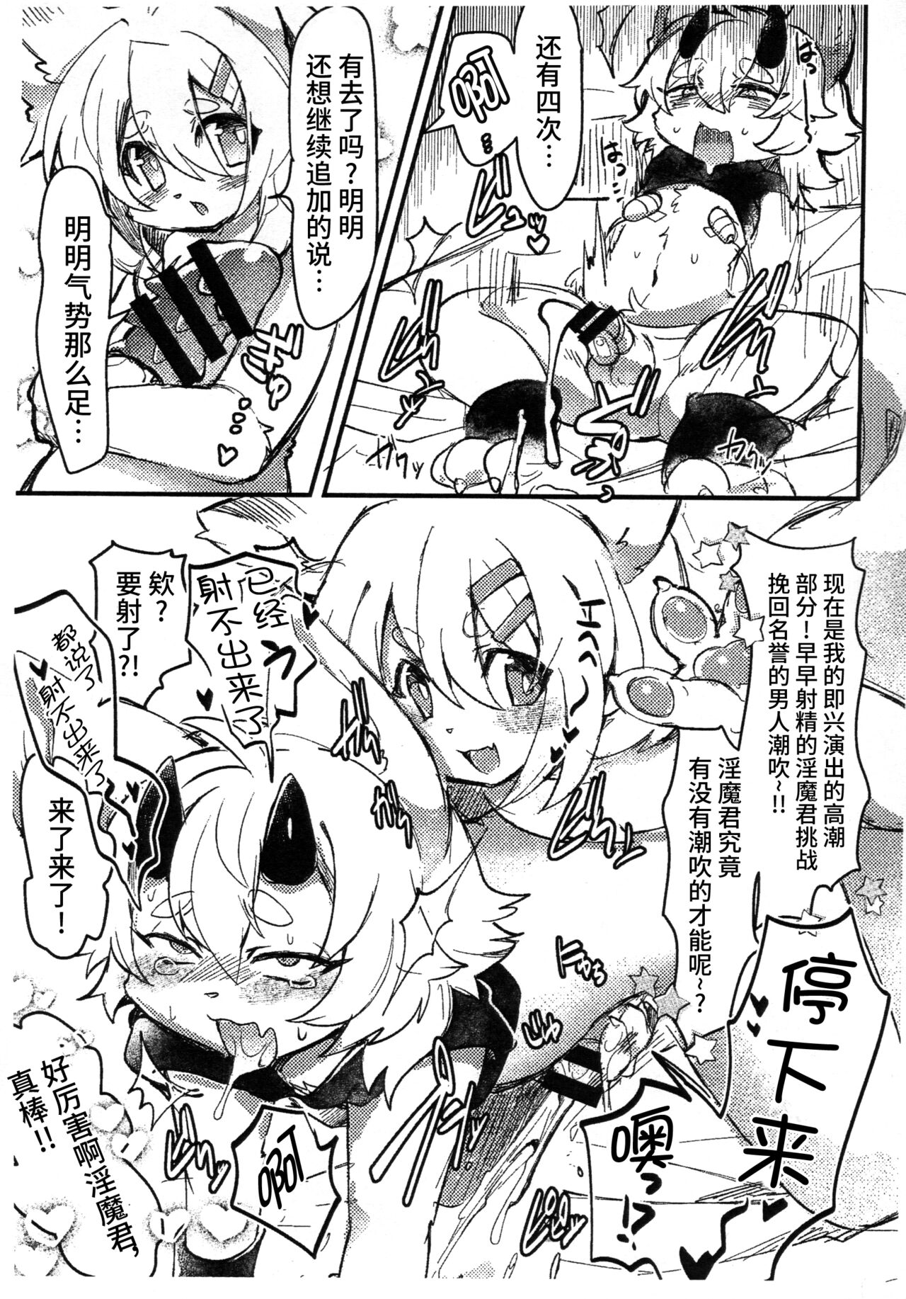 (Shinshun Kemoket 9) [moffle (Various)] Kemoshota Incubus no Hon [Chinese] [悬赏大厅×真不可视汉化组] 画像番号 13