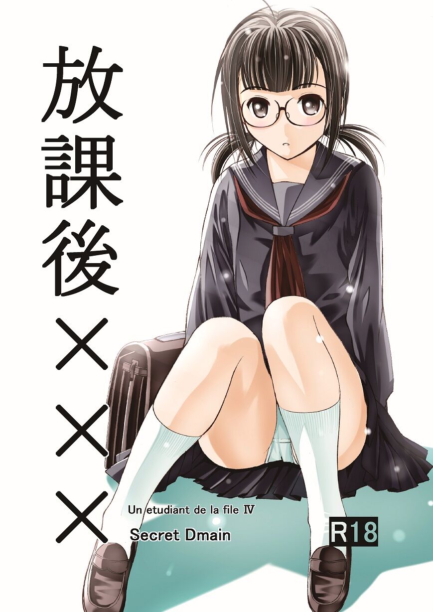[Secret Dmain] Houkago XXX [Digital] 图片编号 1